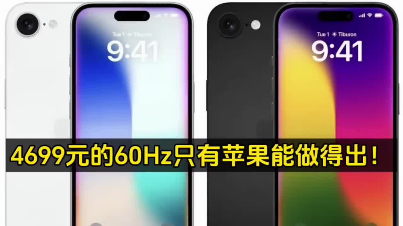 A18芯片+自研C1基带，4800万主摄+2倍光学变焦，长续航实用操作键，高性价比入门旗舰
