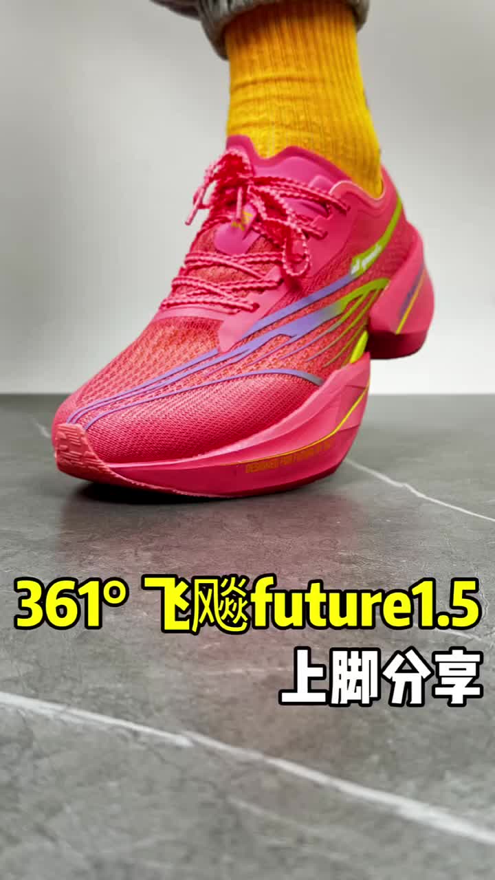 361度 飞飚future1.5 跑鞋 全掌碳板防滑耐磨减震回弹网面透气马拉松 派大星 