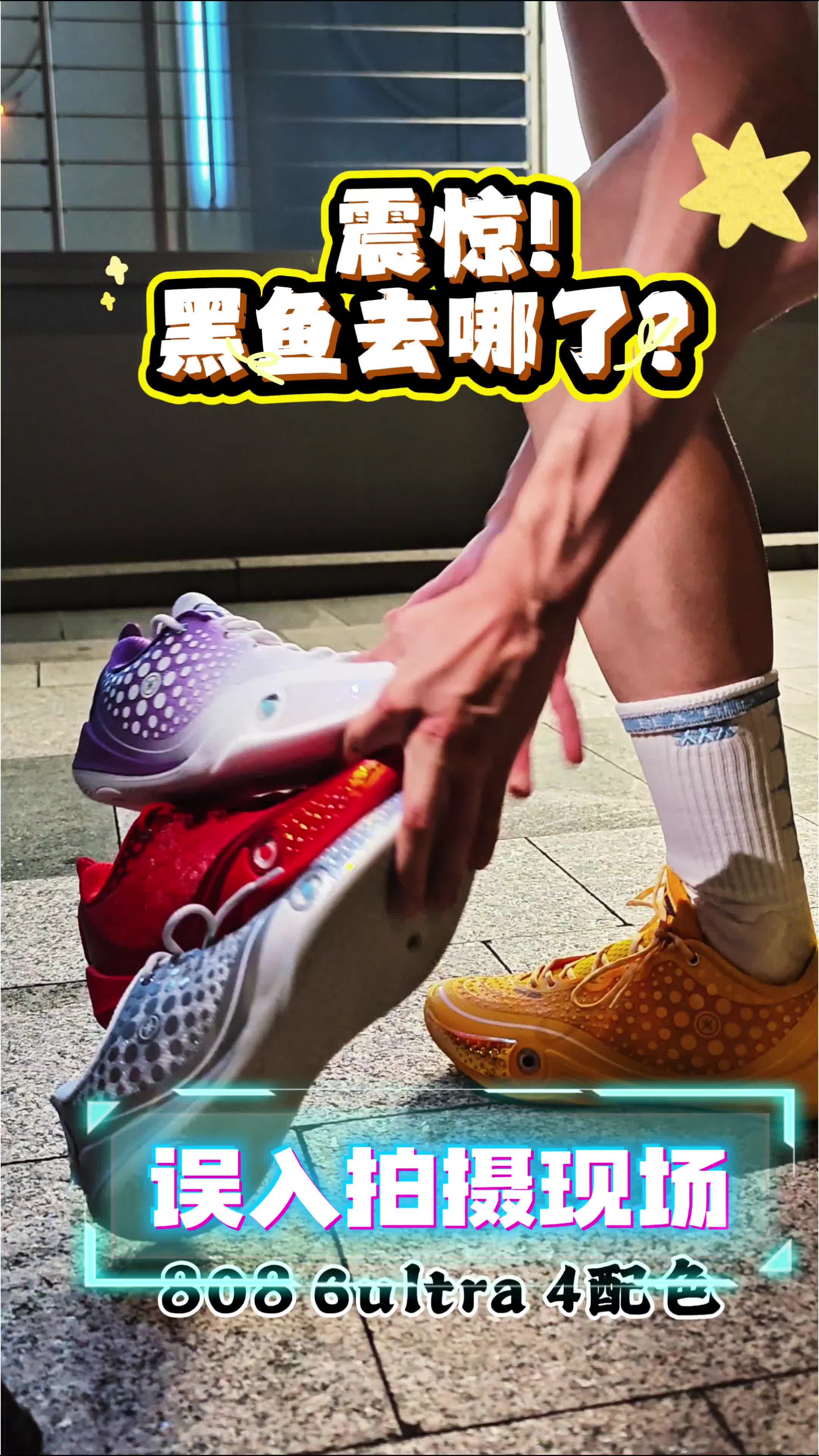 808 6ultra黑鱼去哪了