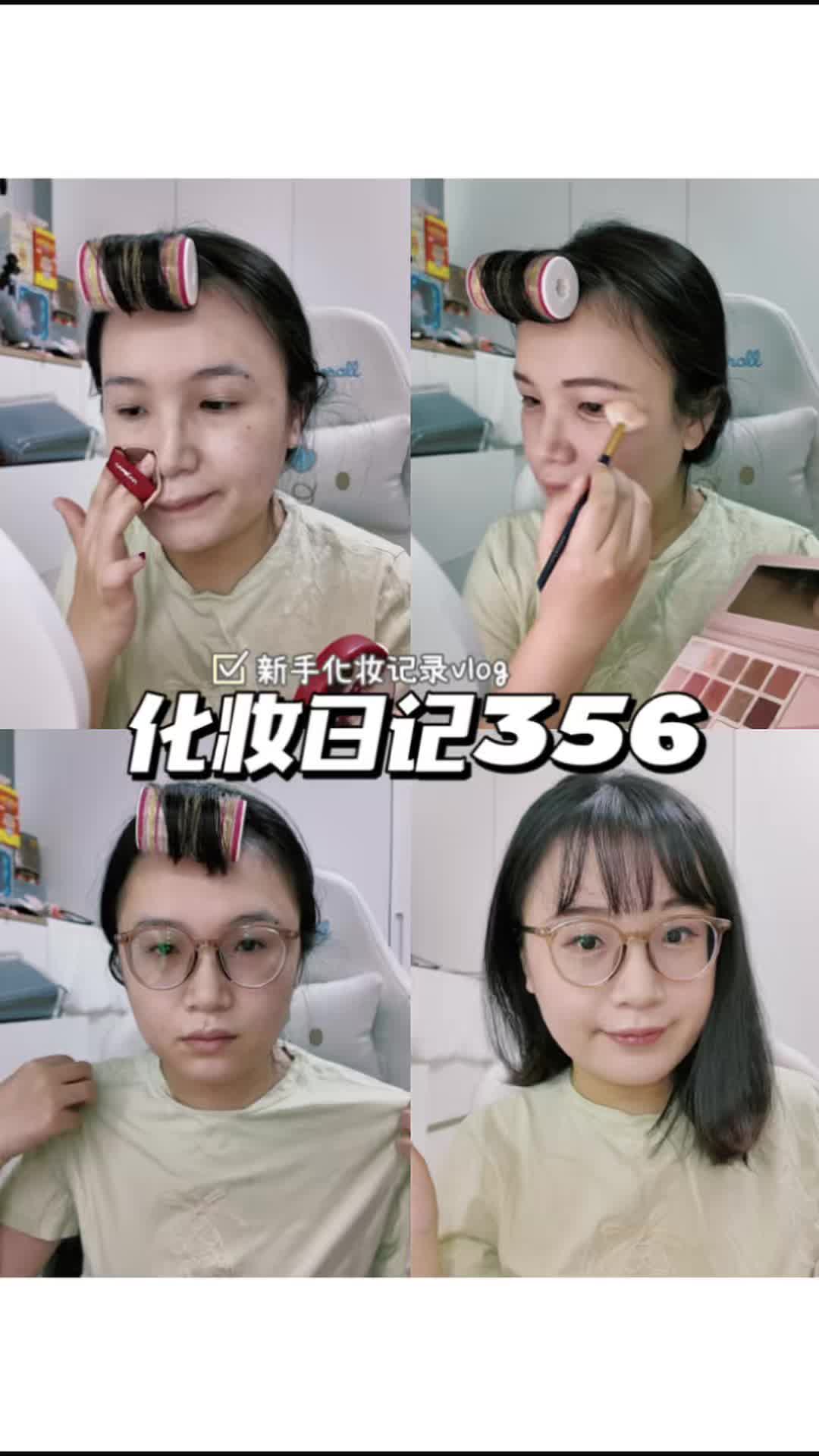 化妆日记356