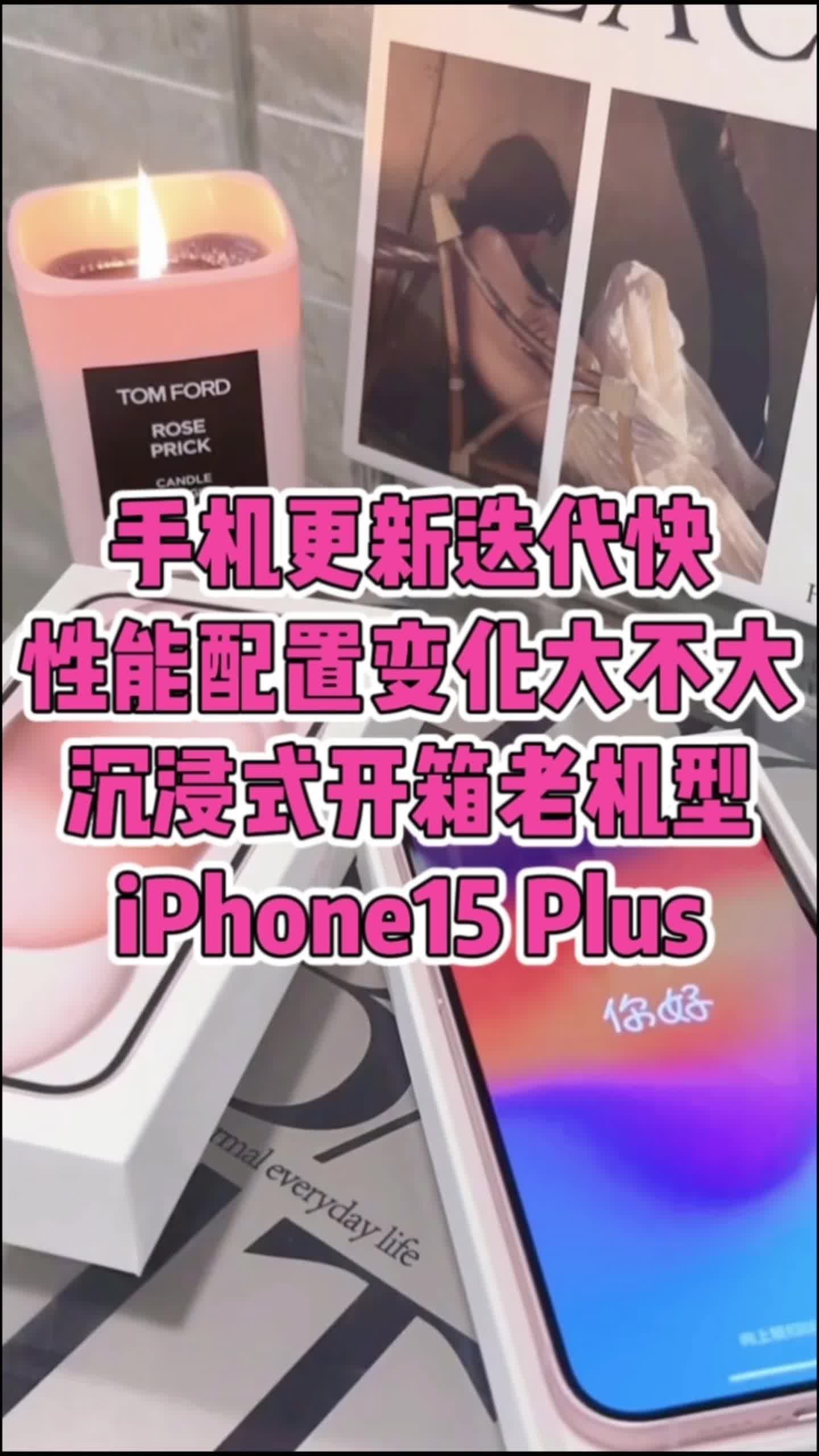 iPhone 15 Plus 老机型过时了？还能用吗？