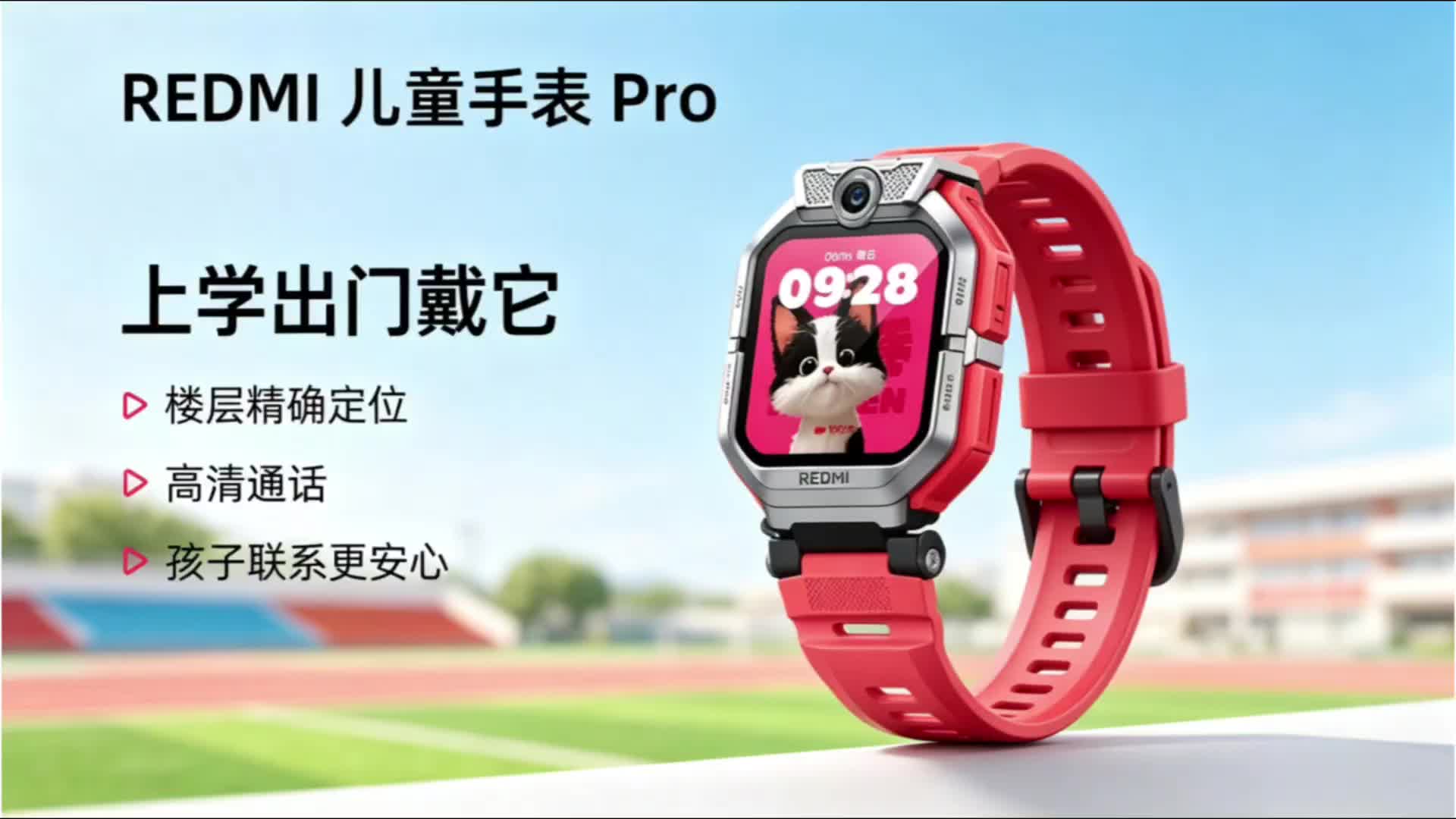 无网络持续定位儿童手表如何选？安全第一Redmi儿童手表Pro