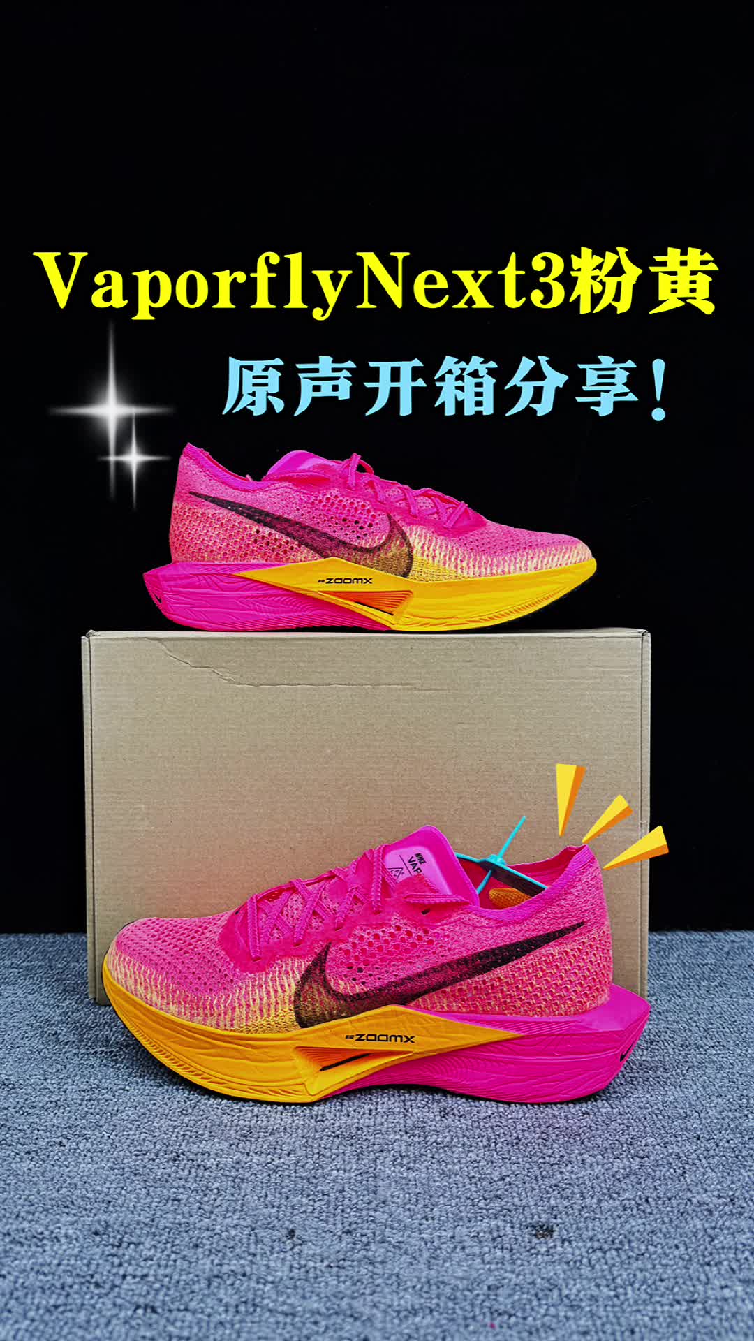 Vaporfly3开箱分享。