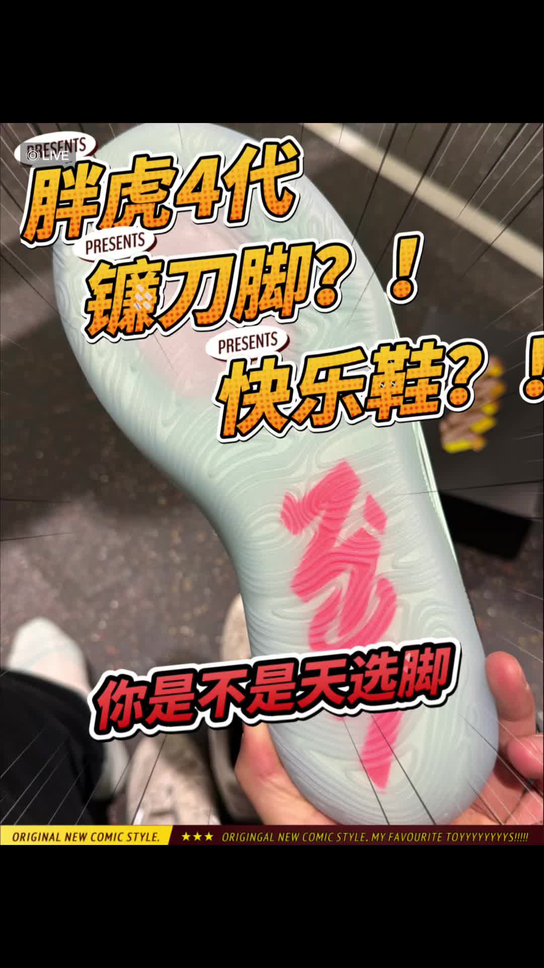 胖虎4代！行不行！