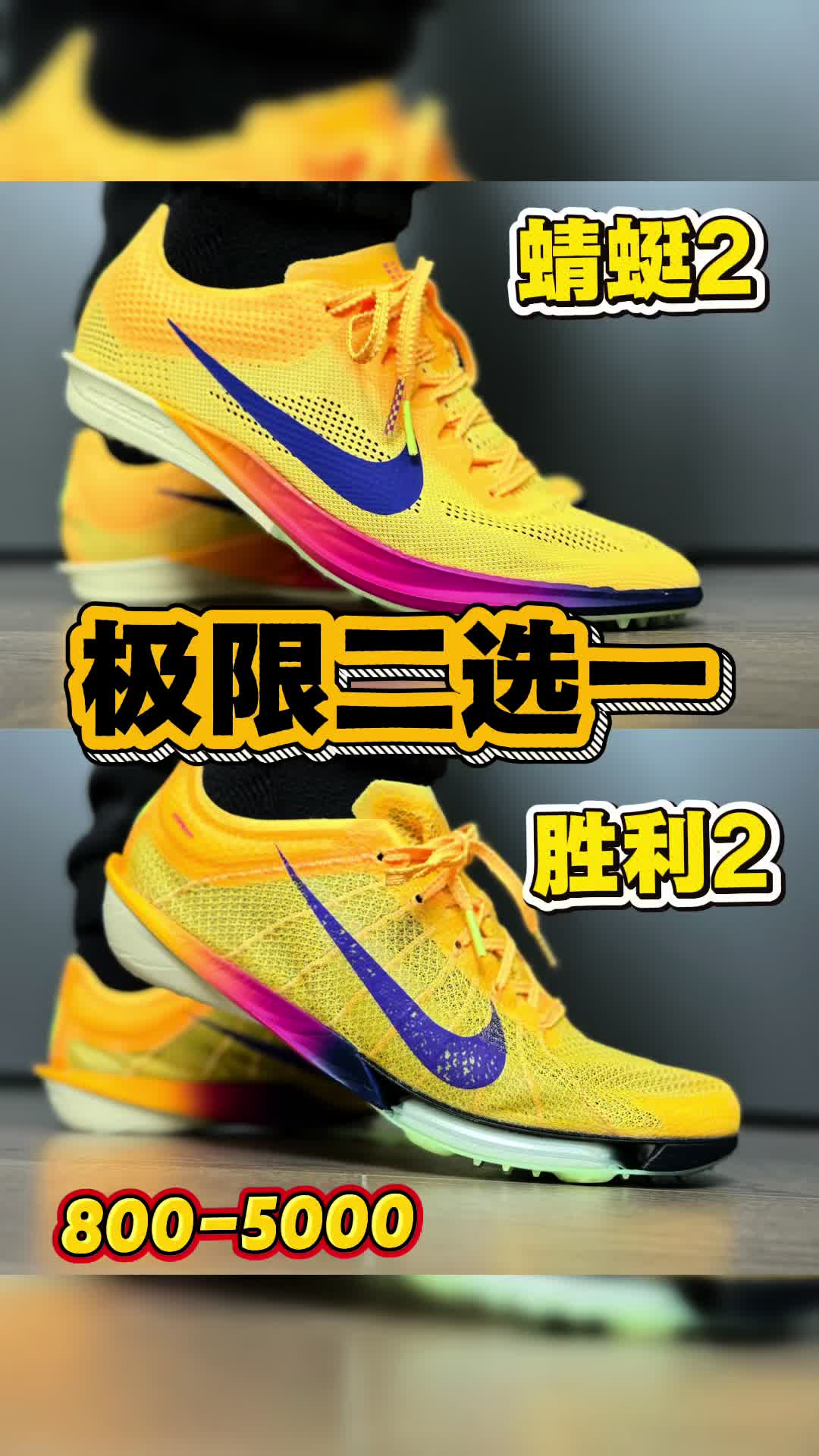 🔥中长跑双王对决❗️Dragonfly 2 🆚Victory 2体育生该怎么选⁉️