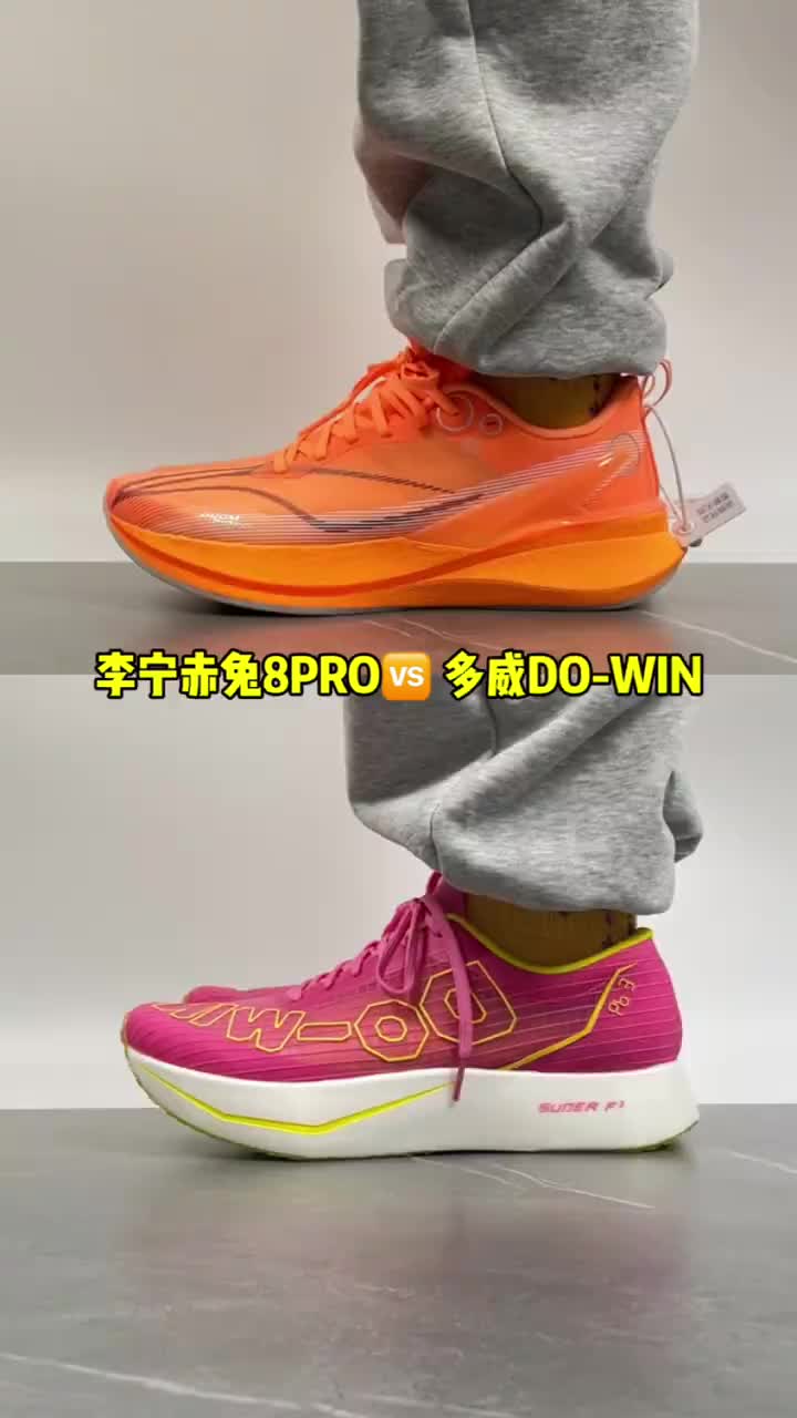 李宁8pro 对比 多威Do-win