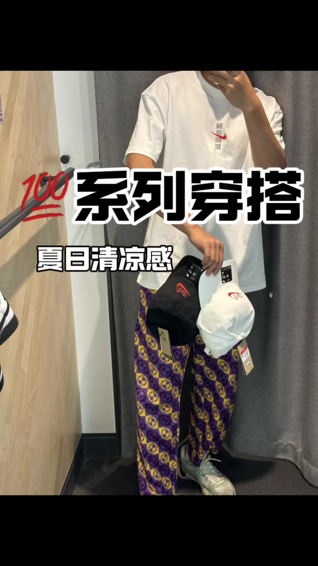 满分系列穿搭参考