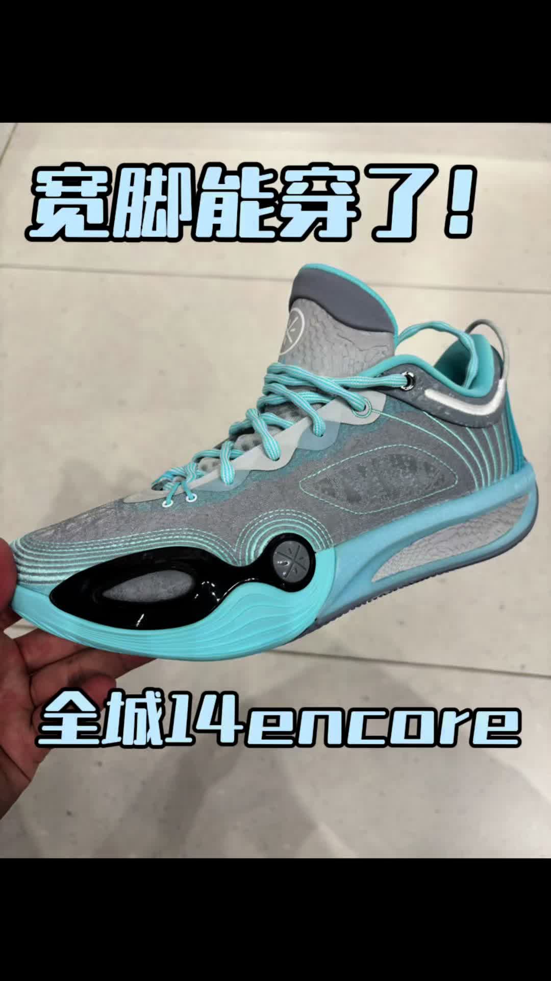 全城14encore无眠反光太亮了