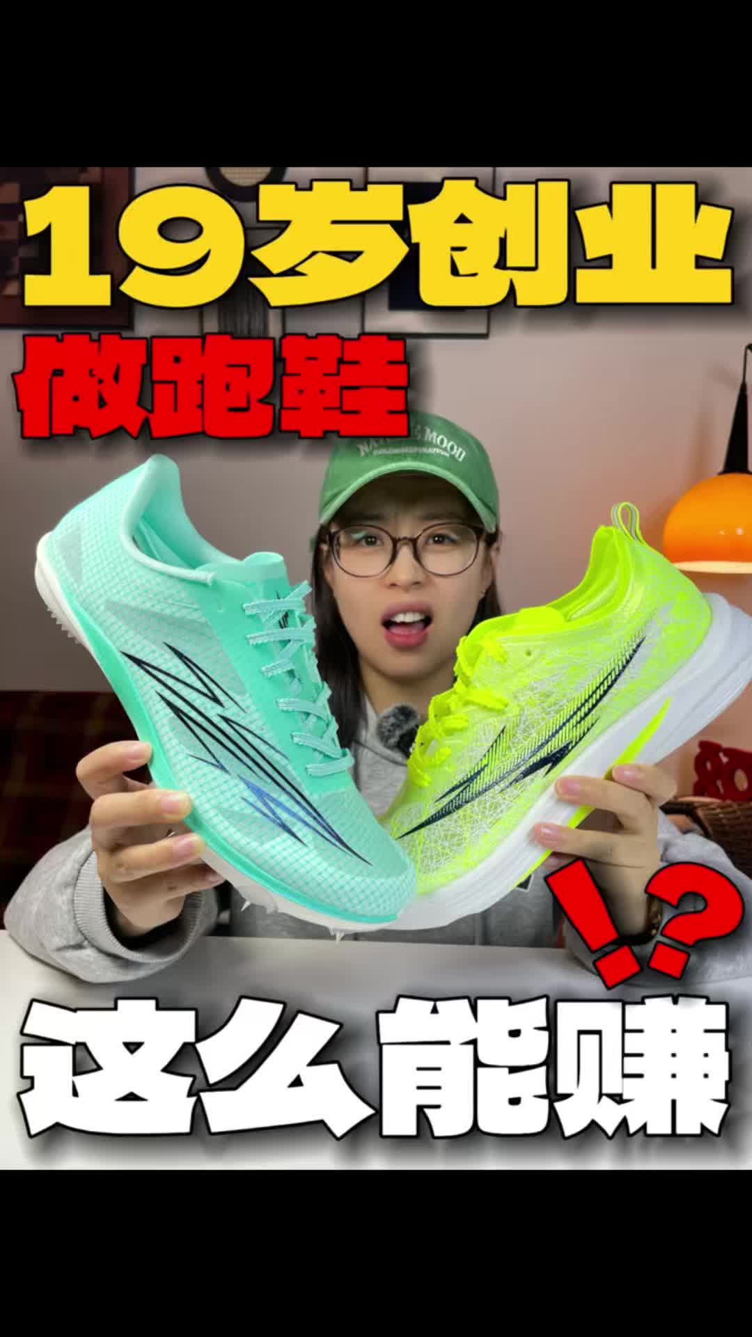 19岁做跑鞋❗羡慕惨了🔥