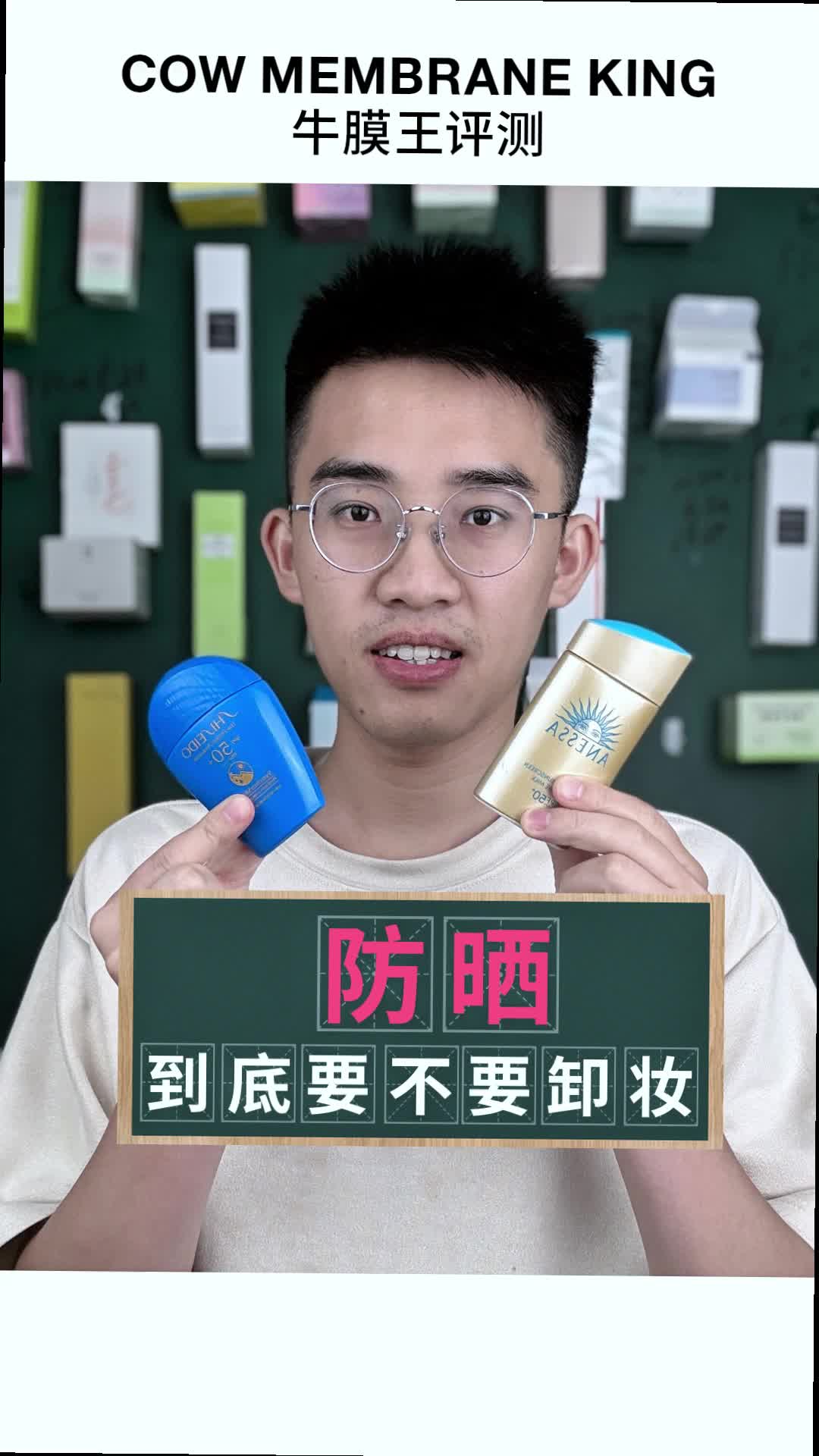 防晒到底要不要卸妆？3招教你判断，搞不懂我倒立洗头！