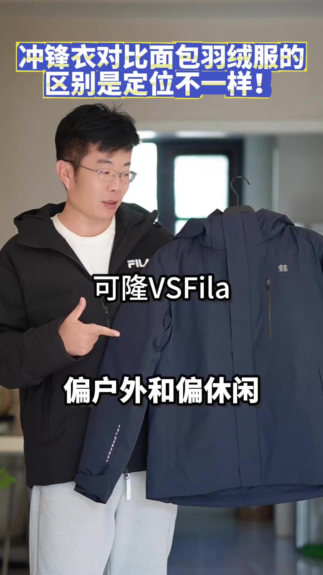户外玩到底选面包服还是功能性羽绒服？