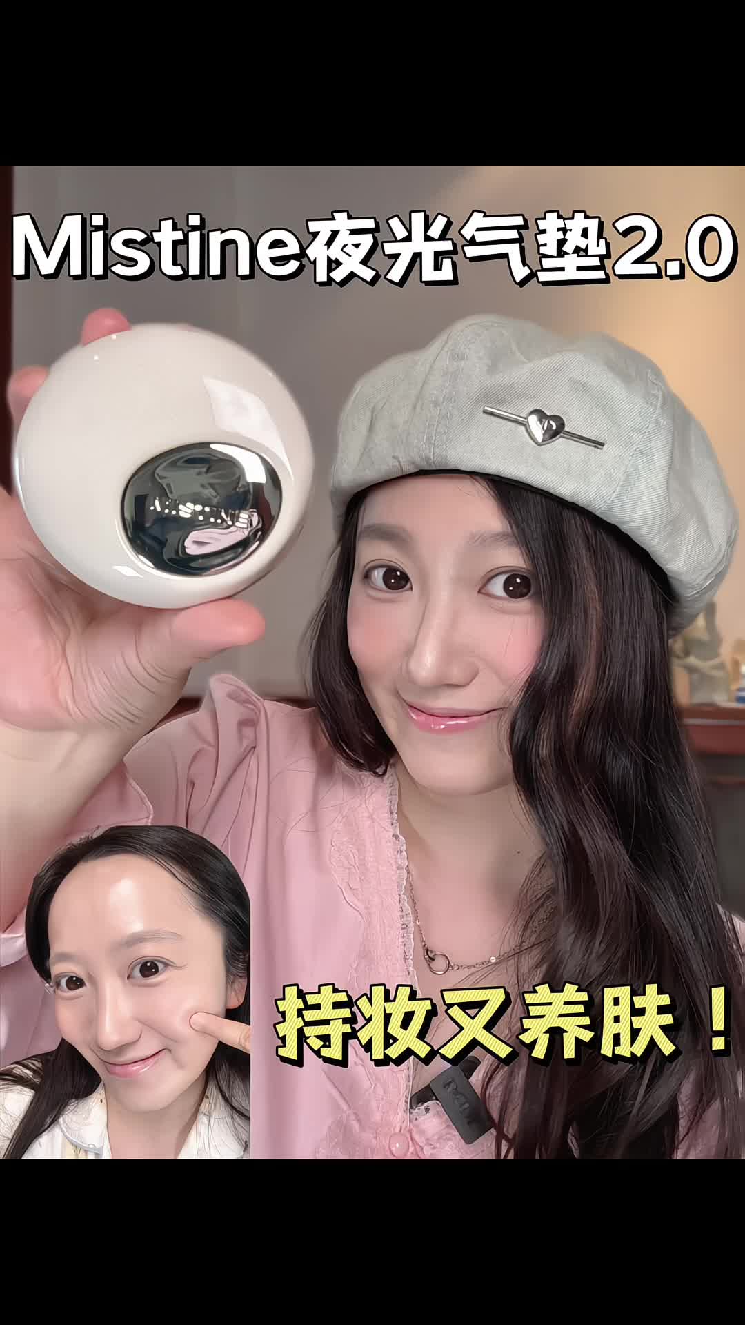 敏皮本命！介个养肤气垫让我get妈生好皮~