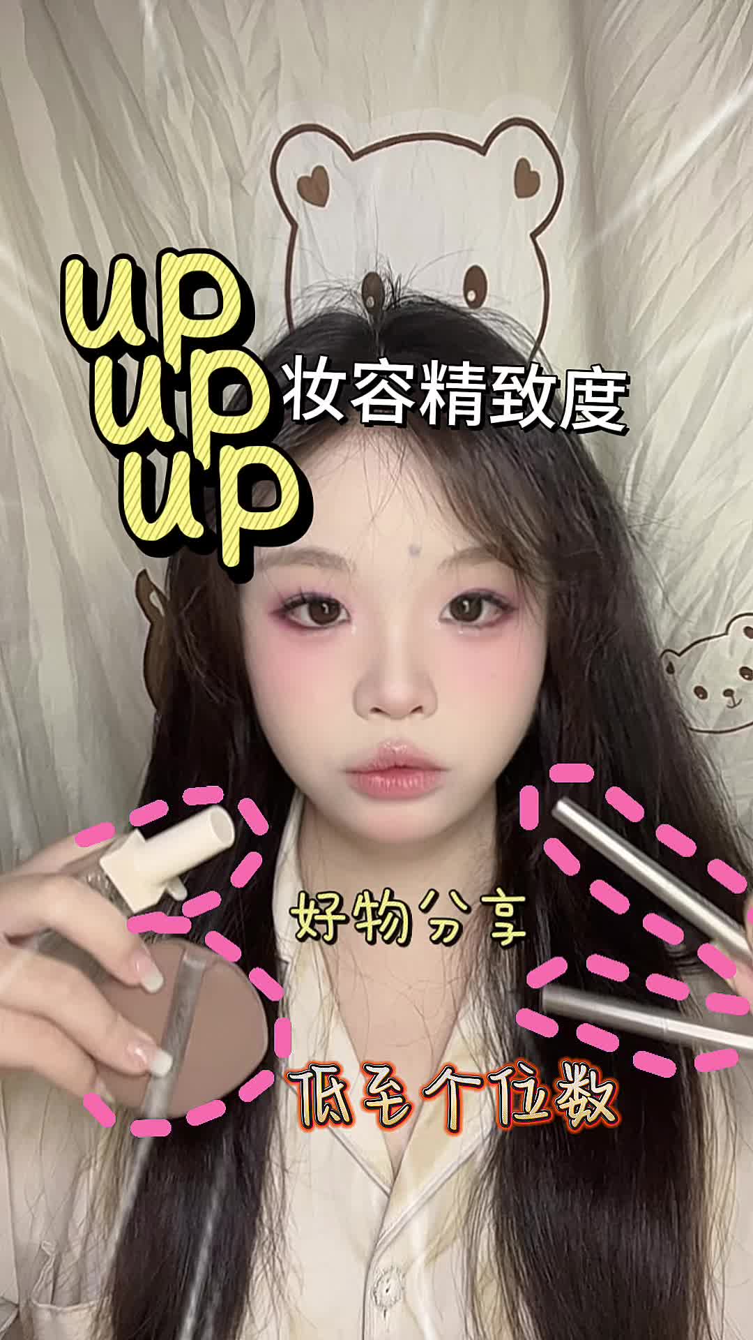 巨巨巨好用的提升妆容精致度