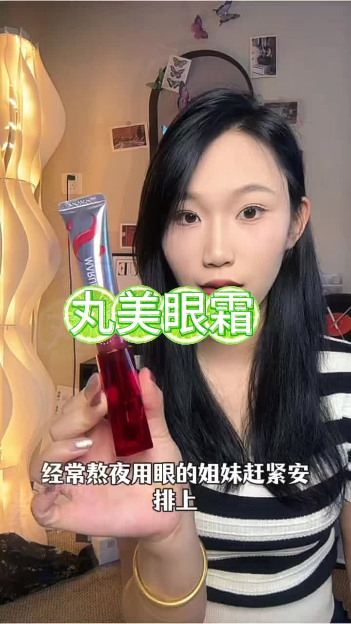 熬夜垮眼救星！完美眼霜淡纹褪黑眼圈