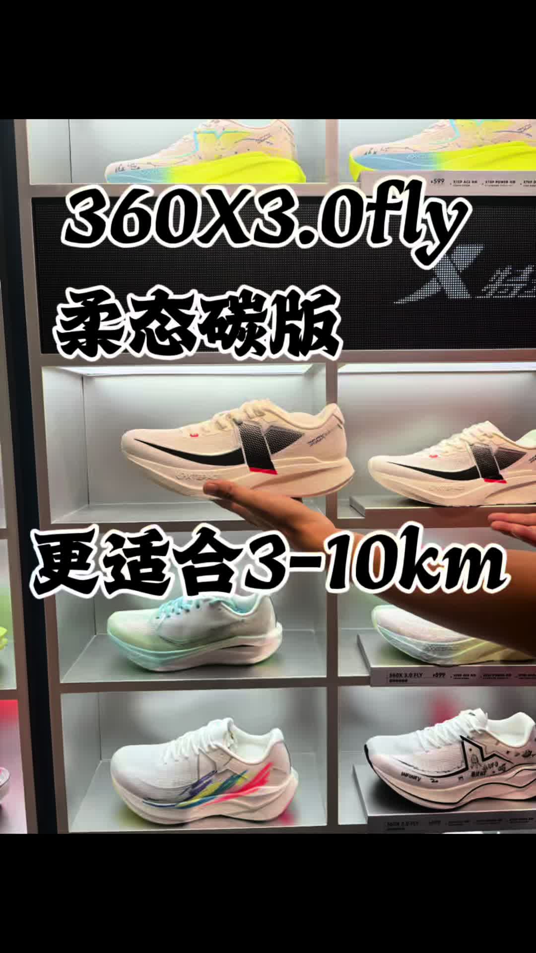 柔性碳版360x3.0fly适合大众入门跑者