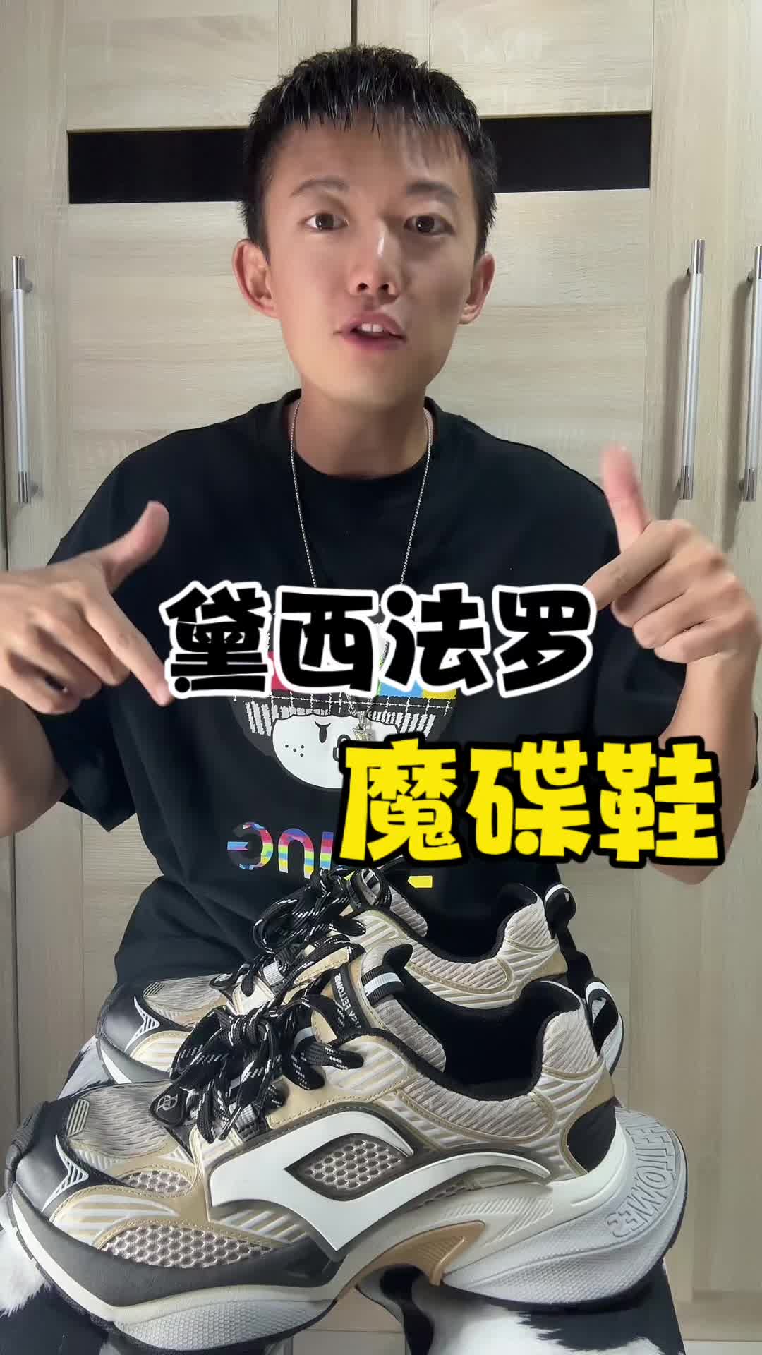 这双魔碟鞋据说黄景瑜很喜欢穿