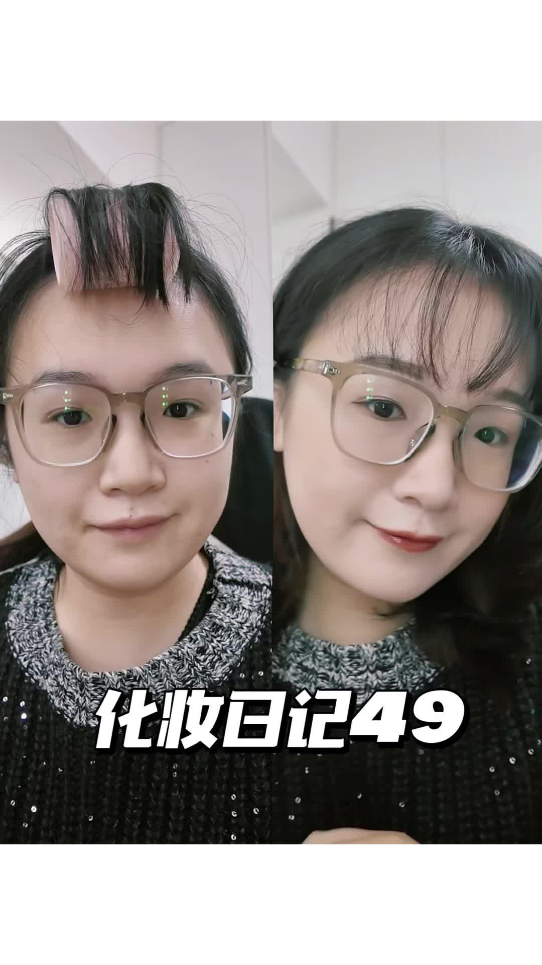 化妆日记49