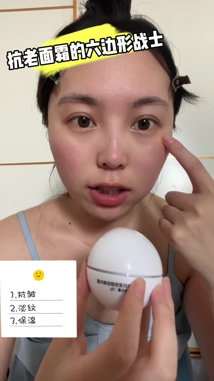 被我挖到抗老眼霜到六边形战士