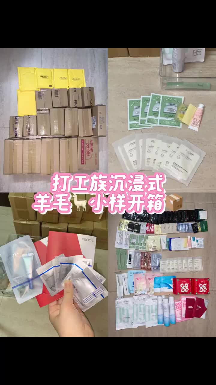 打工族0⃣️R实现护肤品小样🦙自由｜沉浸式｜开