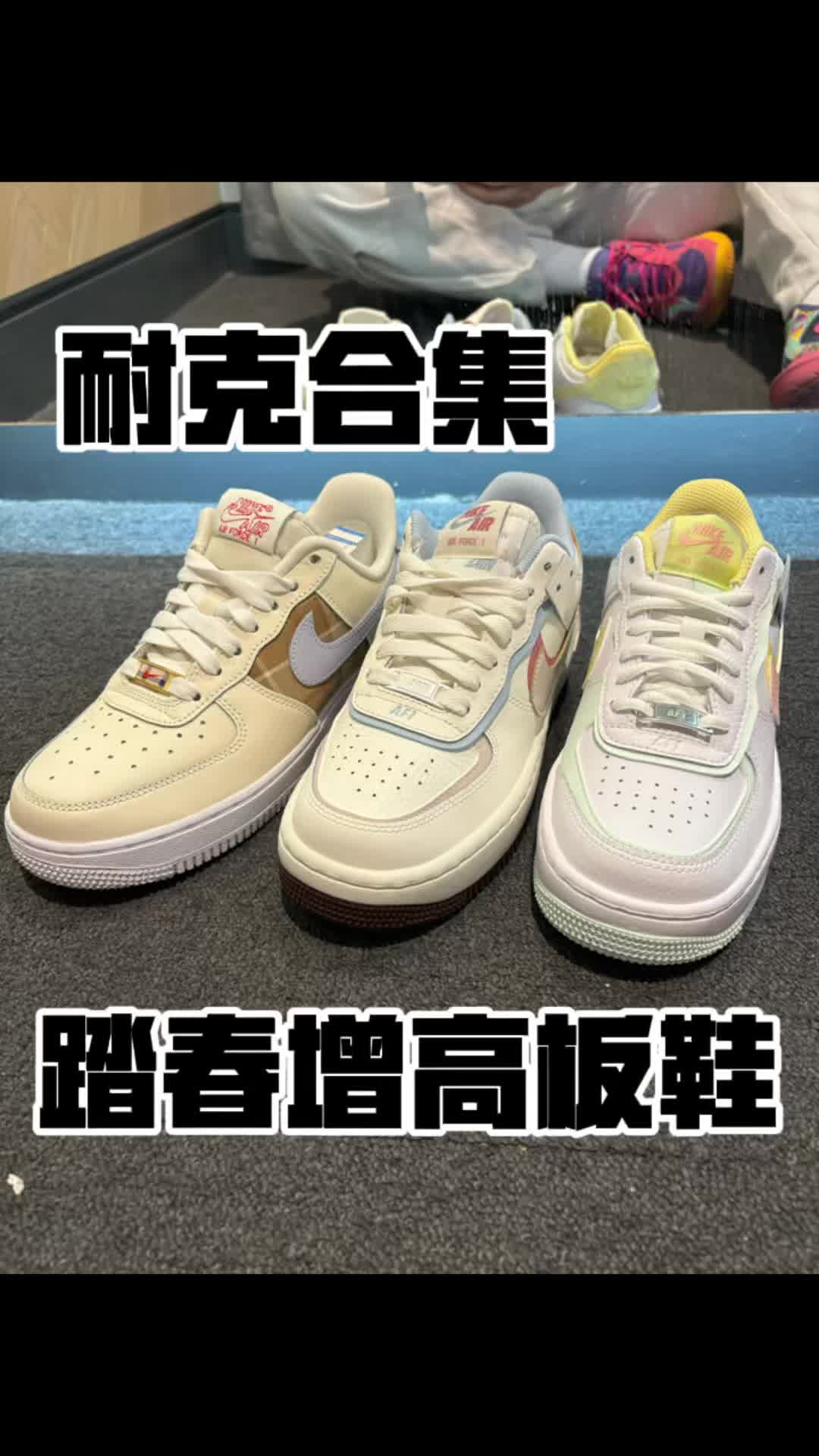 踏春增高板鞋耐克合集怎么选？