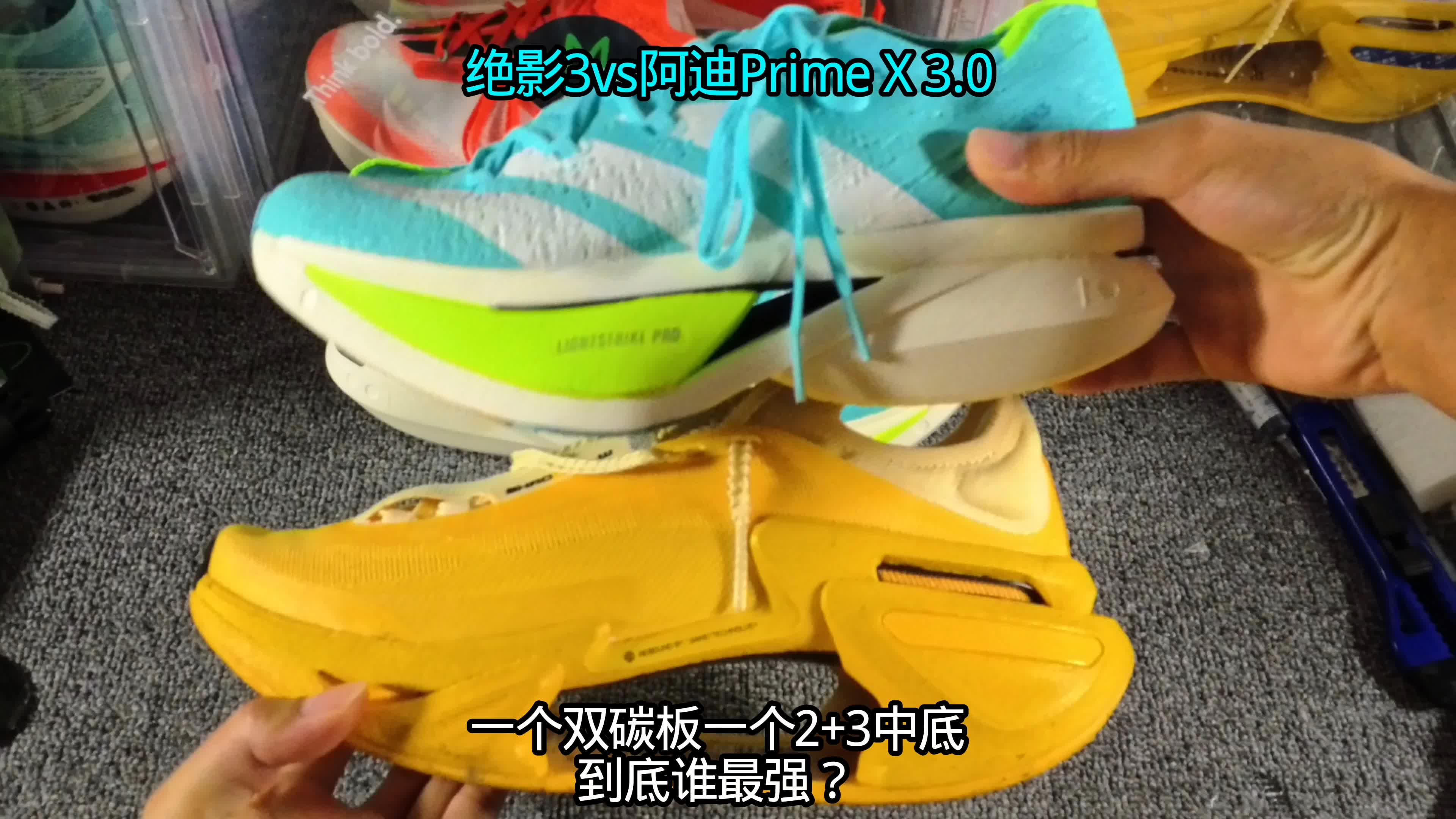 阿迪PrimeX3vs李宁绝影3？？？