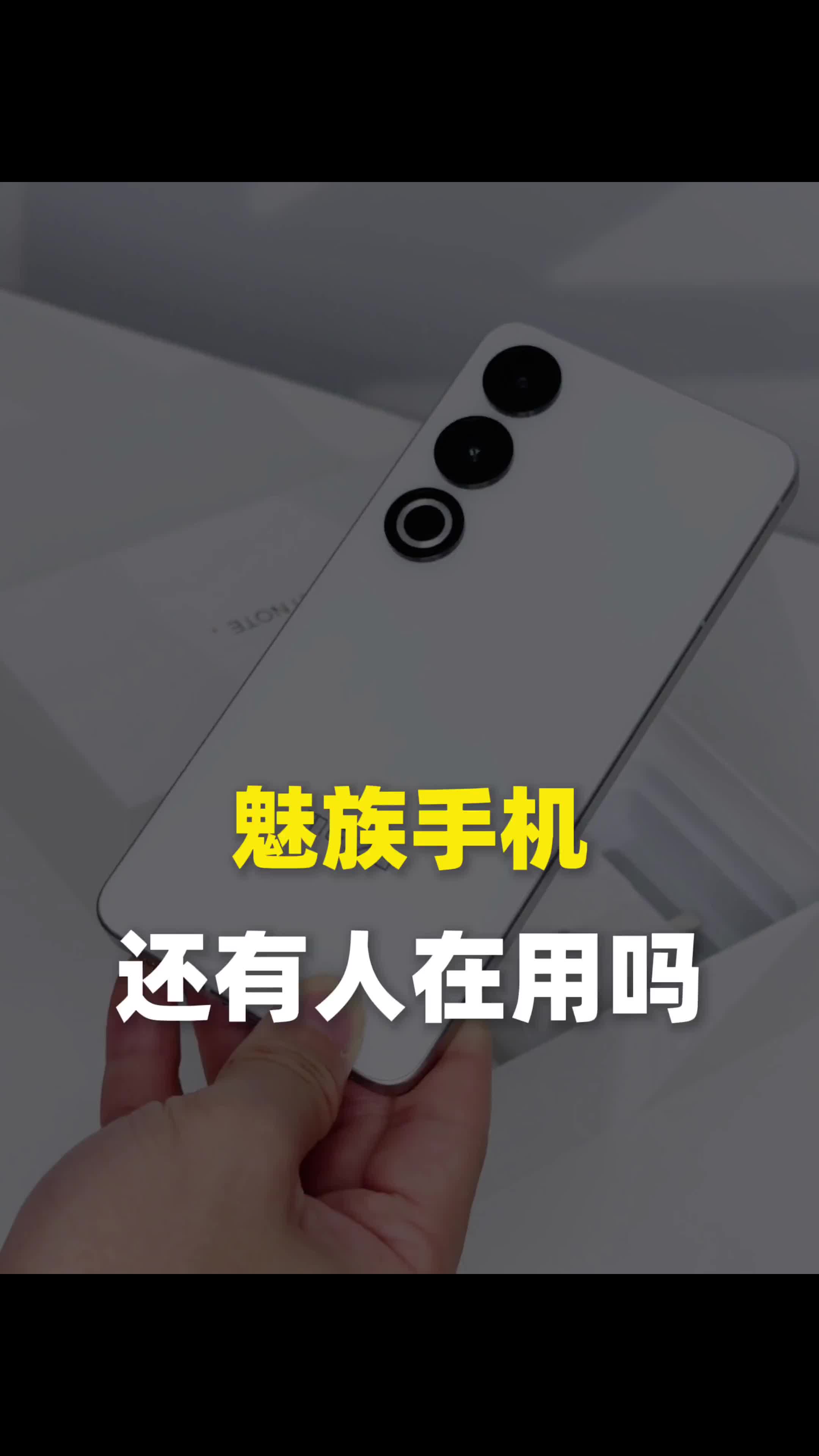 还有人在用魅族手机吗？