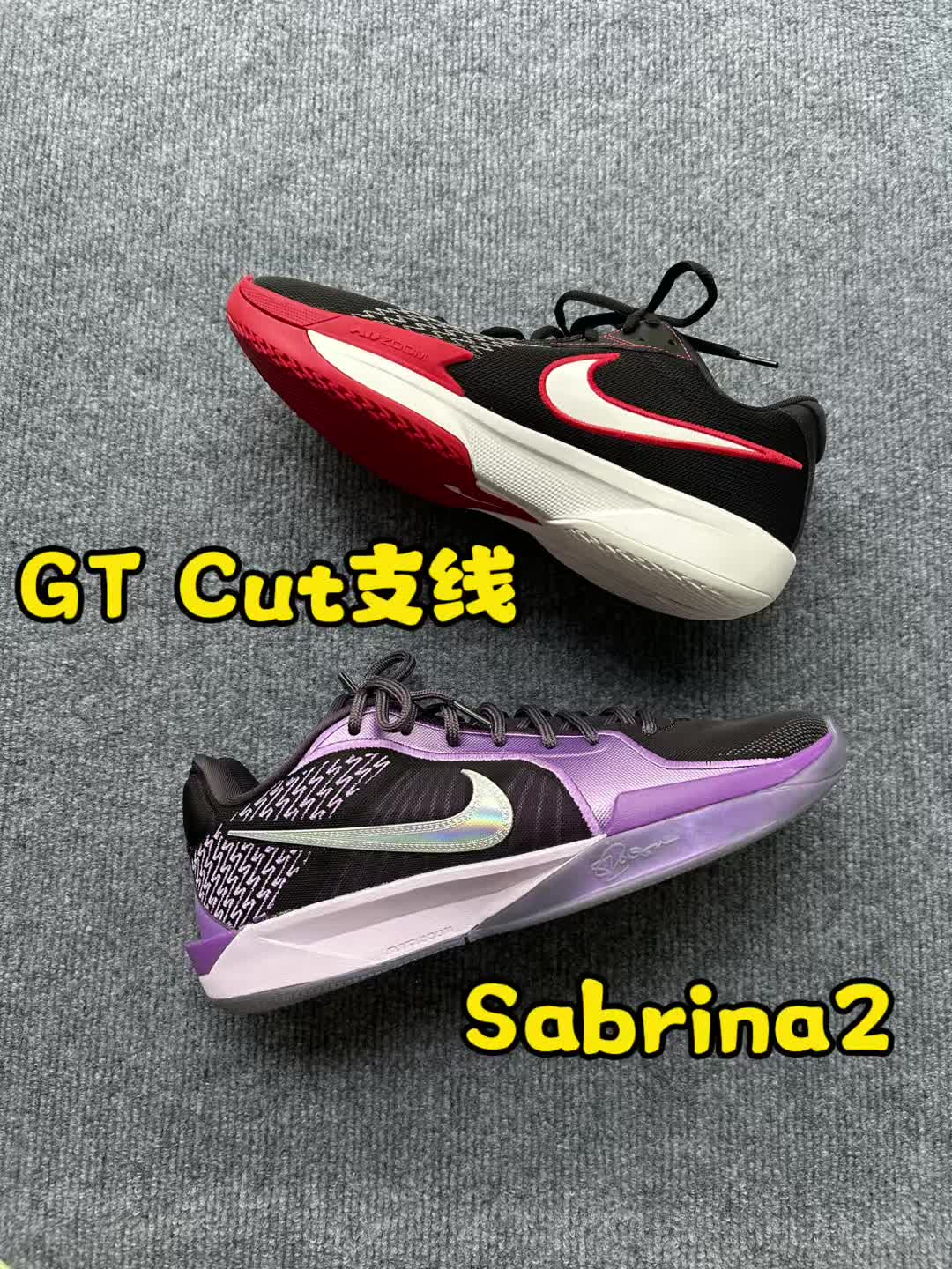 GT Cut支线对比Sabrina2，实战球鞋对比解析‼️
