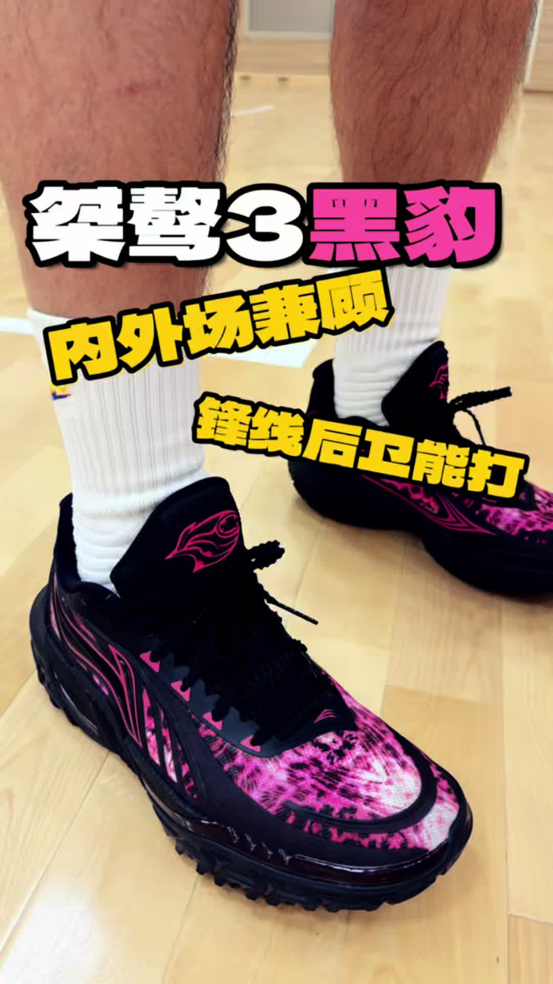 李宁桀骜3黑豹❗️内外场兼顾，综合实战能