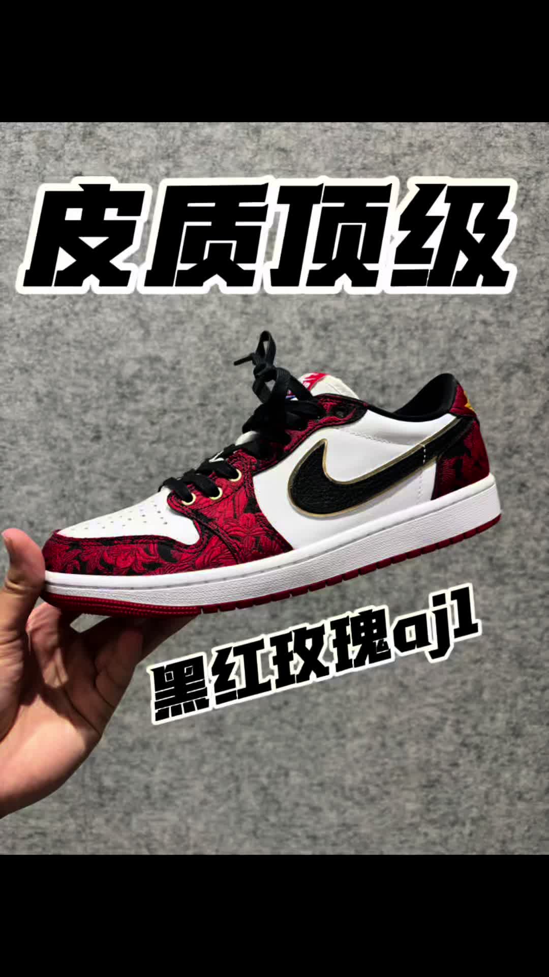皮质很顶aj1low og黑红玫瑰