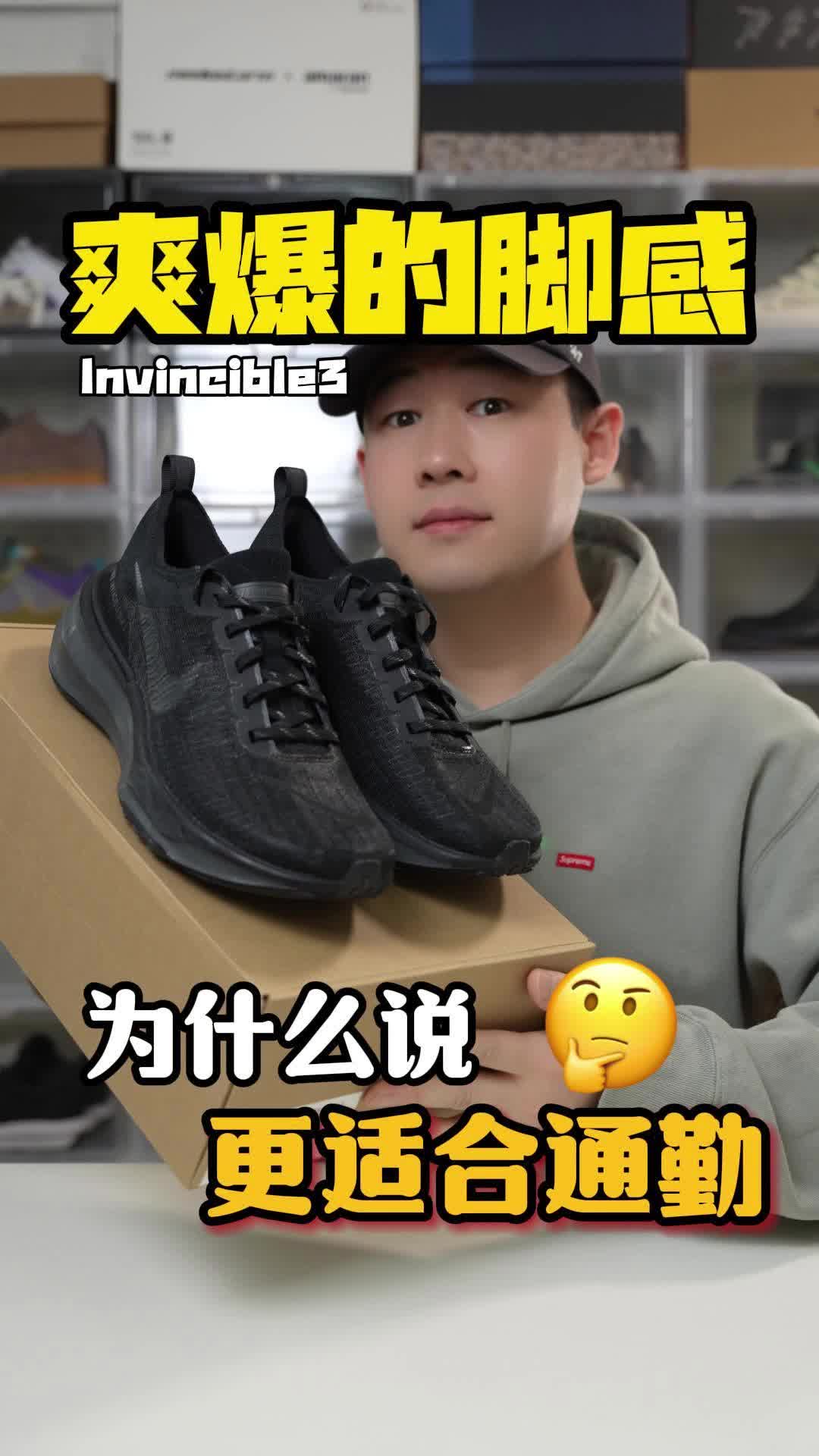 Invincible 3为什么更加适合通勤🤔