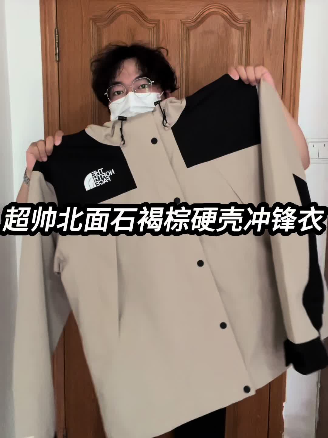 出片户外穿搭｜超帅北面石褐棕硬壳冲锋衣分享❗️