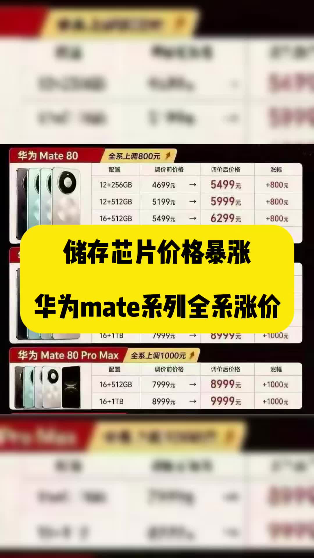 华为Mate80系列今天（9月1日）迎来