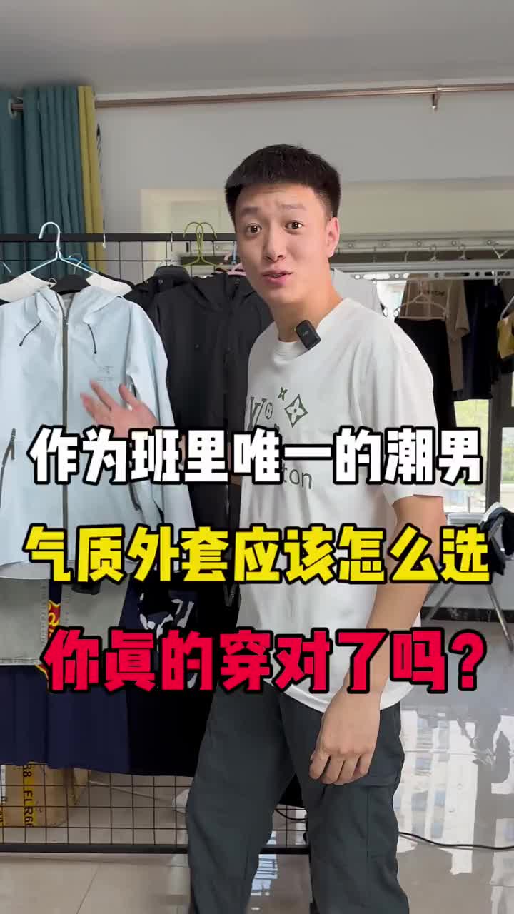 班里潮男应该怎么穿