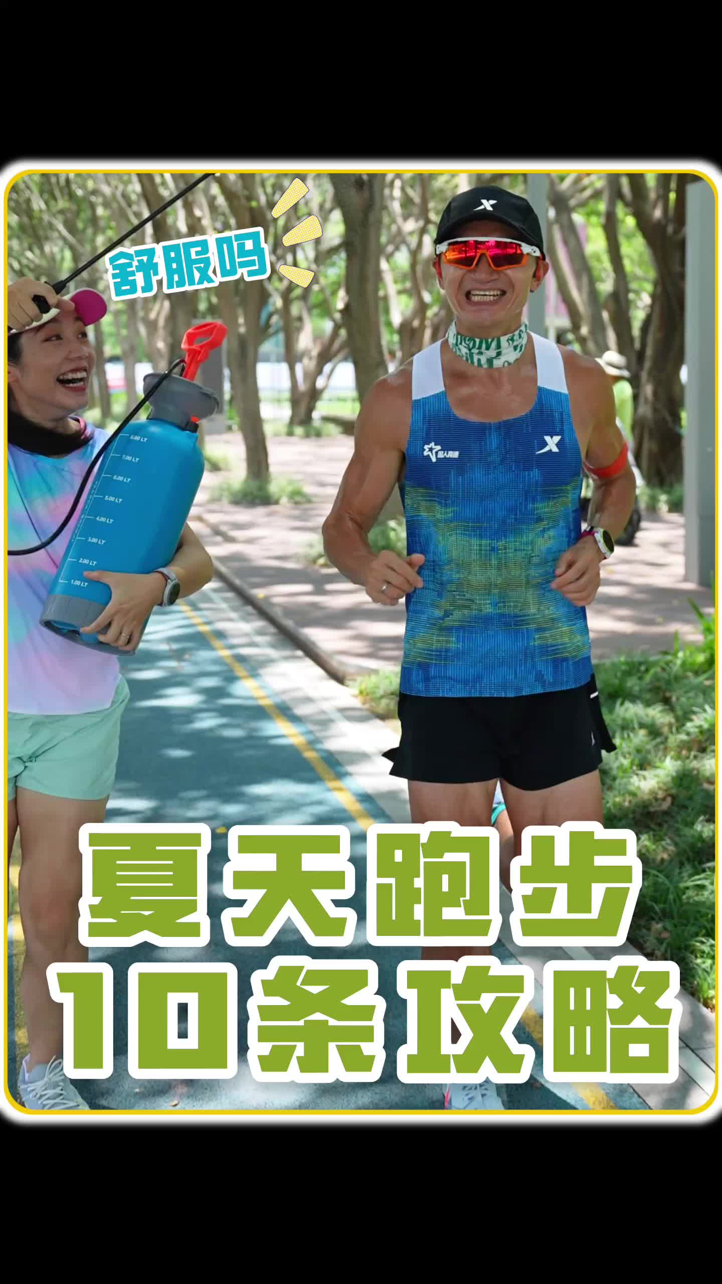 夏训热到融化？10条保命攻略！