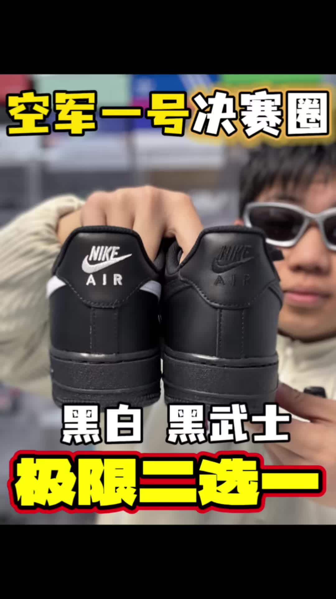 黑武士🆚黑白｜原来这么有讲究⁉️