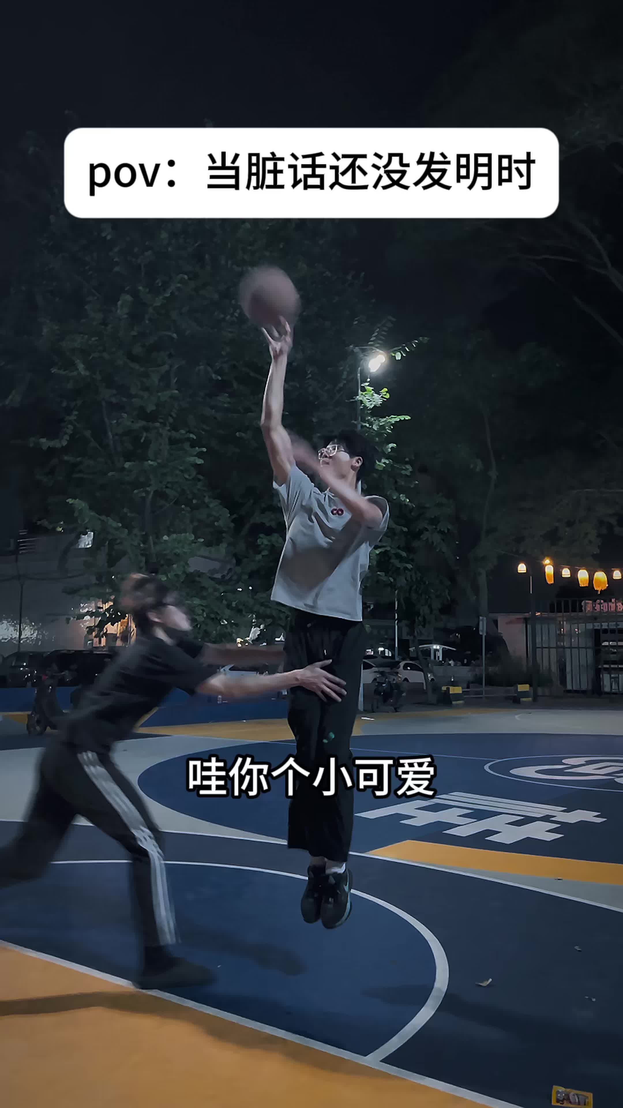 当脏话还没发明时