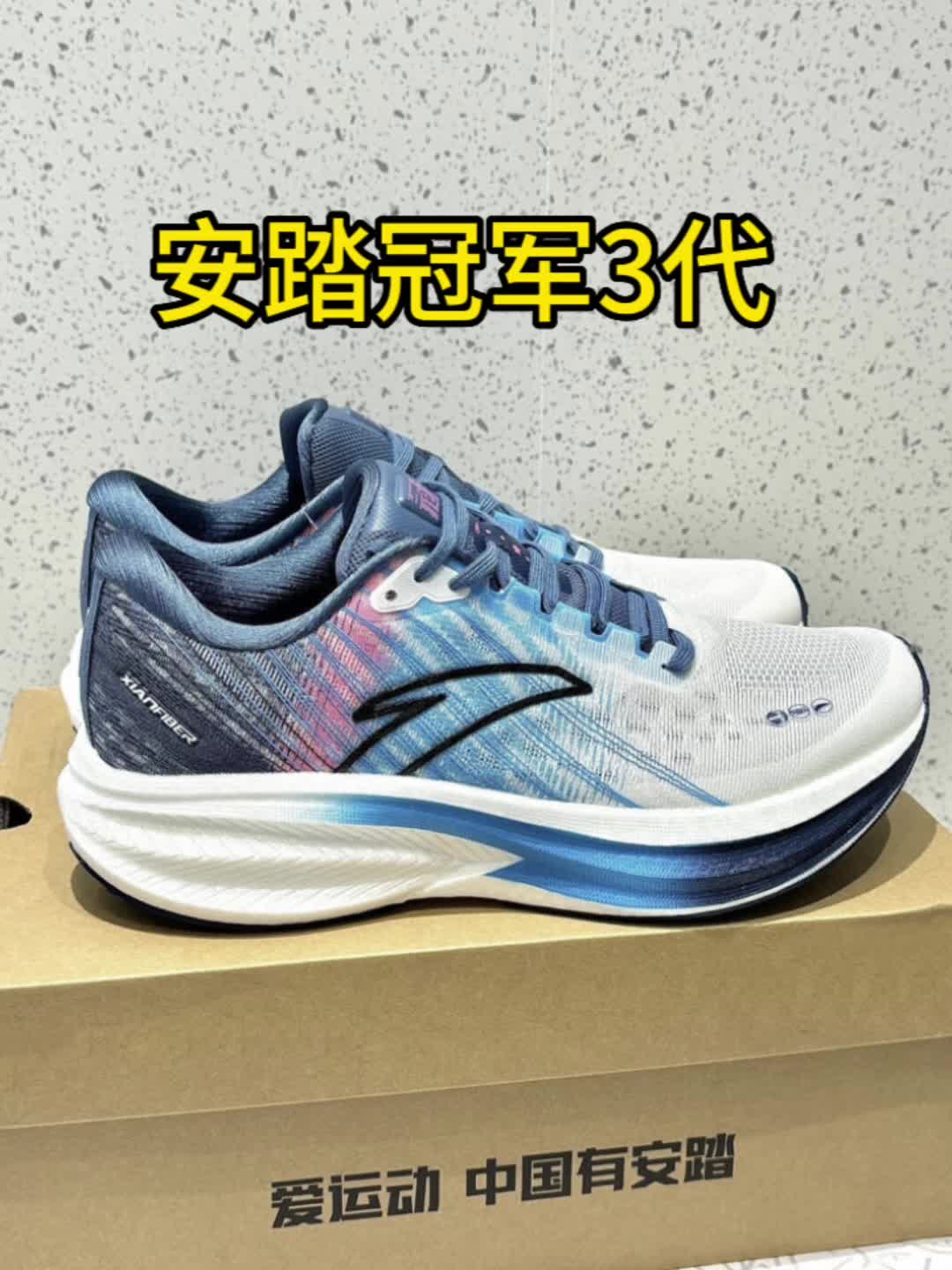 安踏冠军3代，很推荐