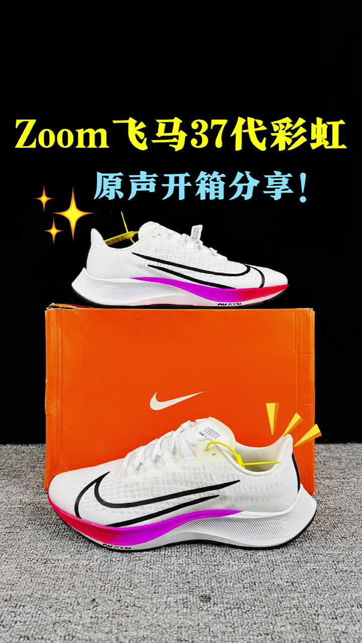 飞马37代彩虹开箱分享。