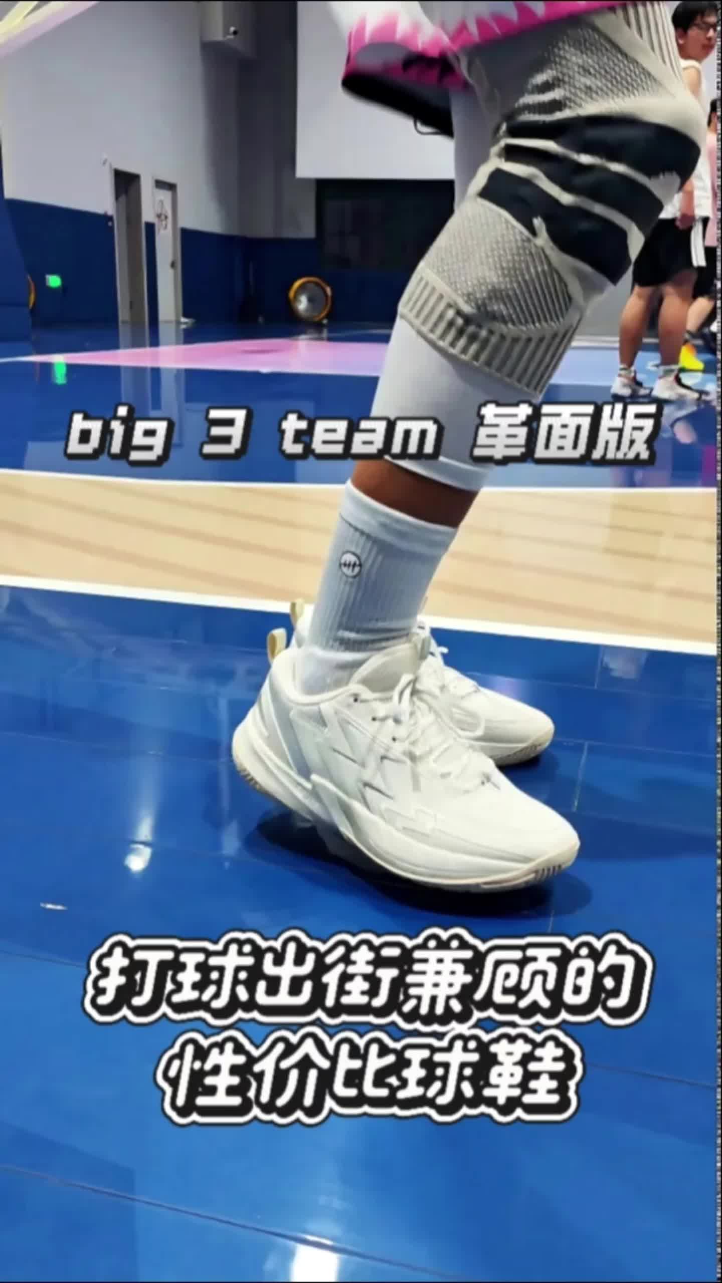 秋冬出街打球性价比选择-361度big3team革面版