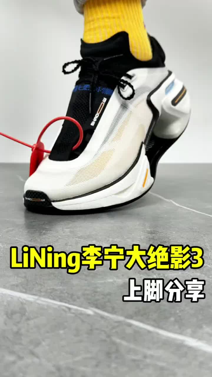 大绝影3上脚分享