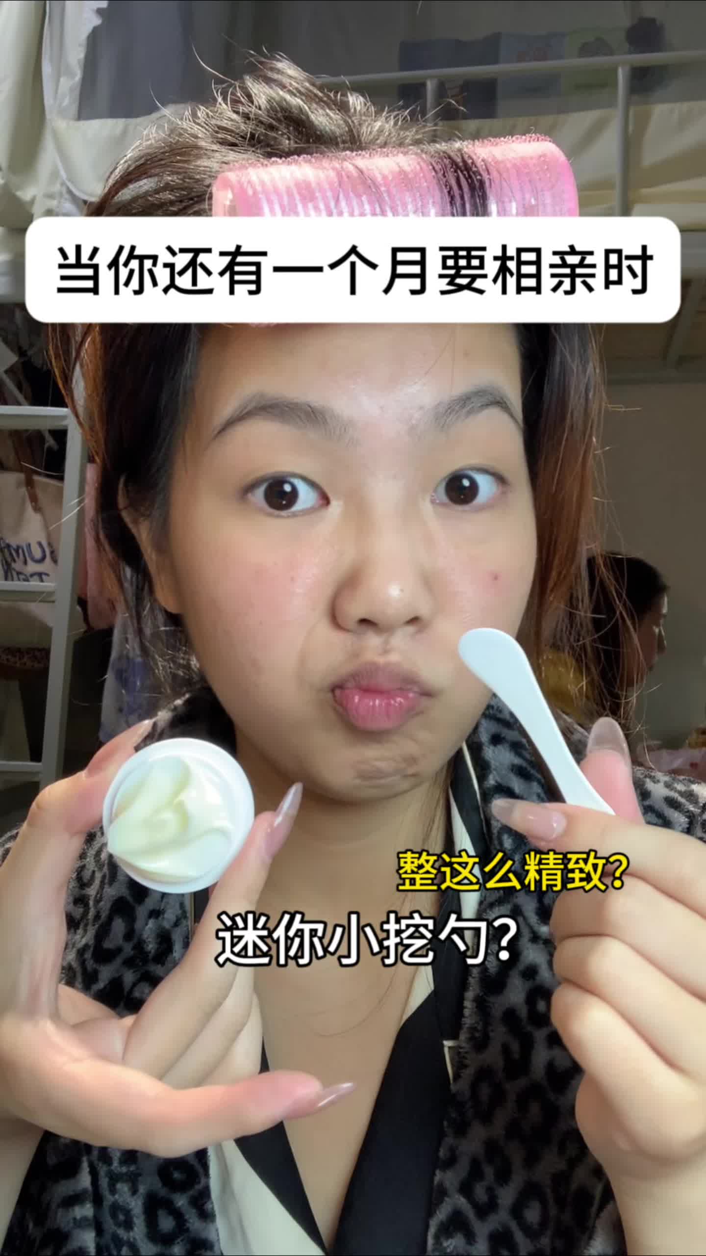 当还有一个月相亲时…