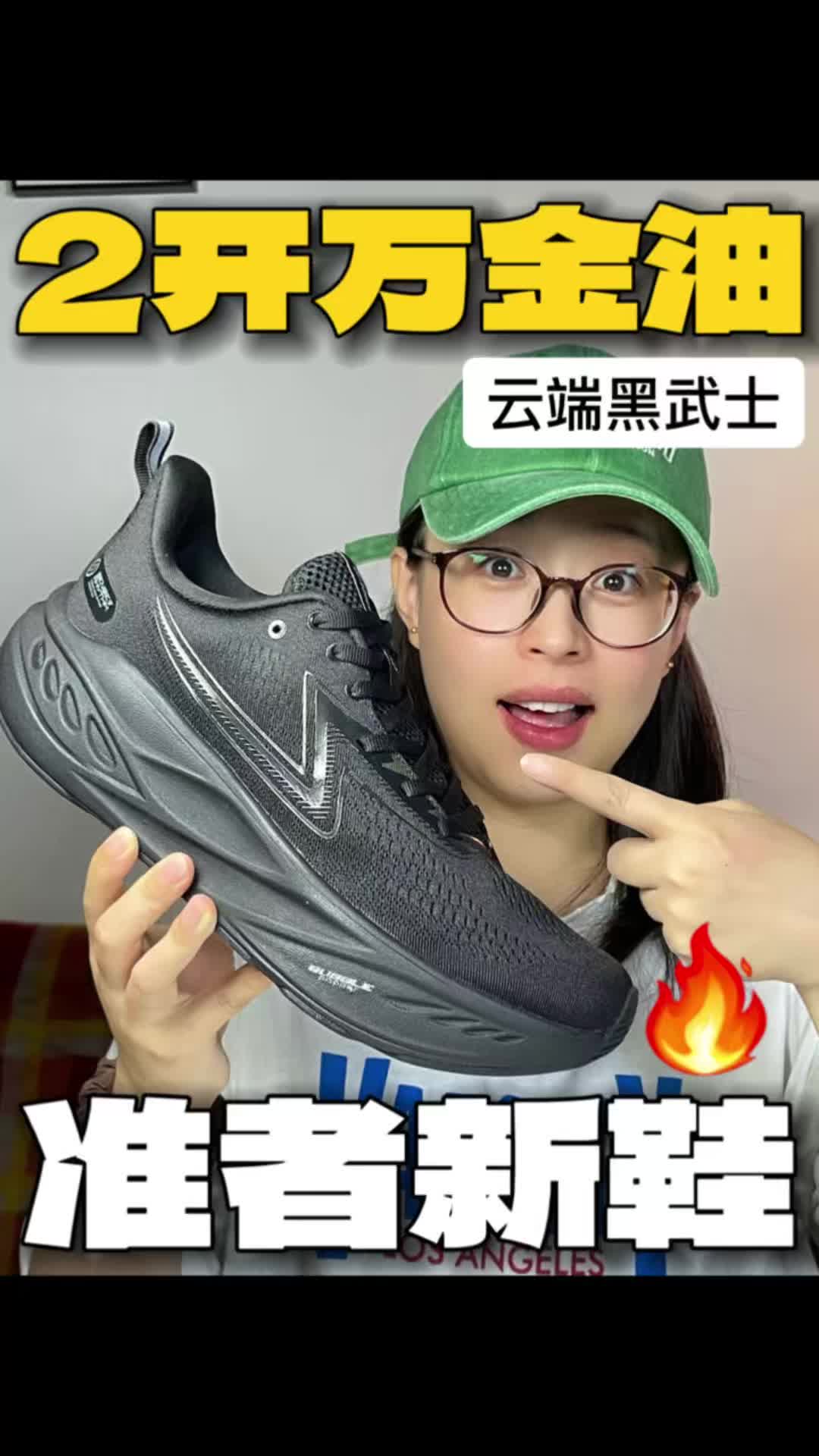 准者跑鞋❓云端黑武士🔥