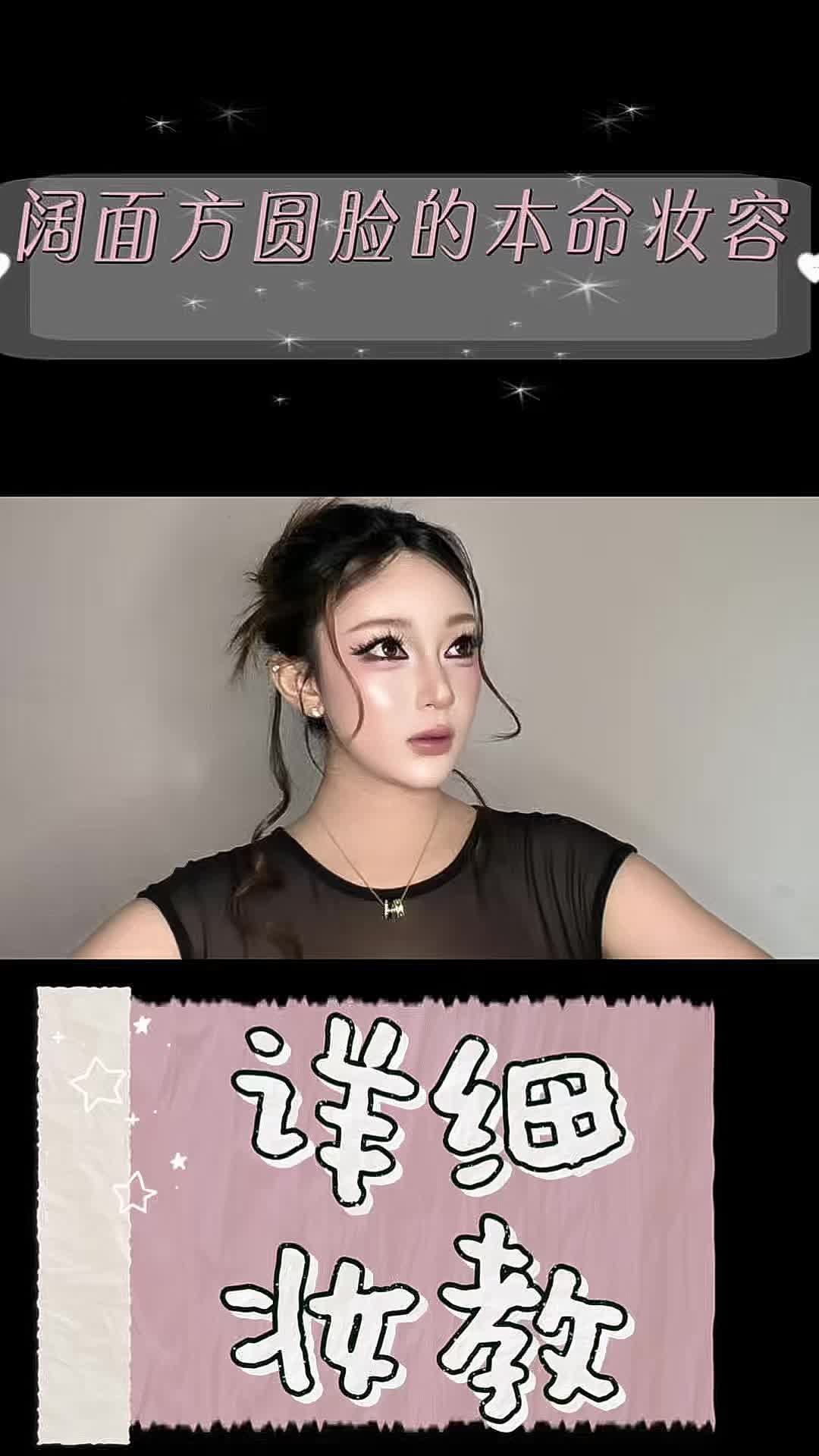 妆教来了～