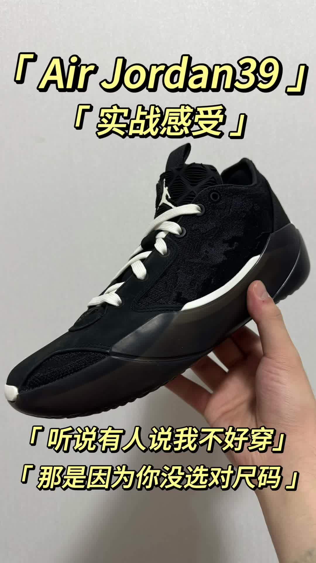AJ39实战测评分享