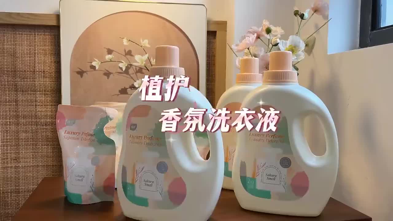 比香水还要闻的洗衣液
