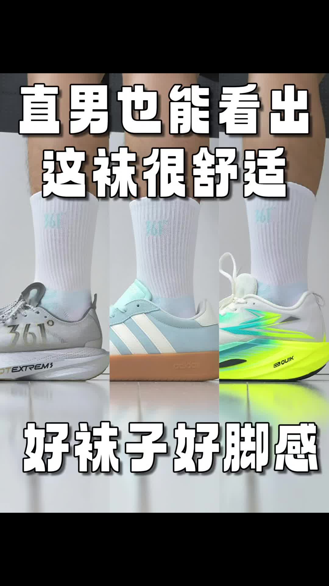 直男也能看出来这袜子🧦，真的好舒适