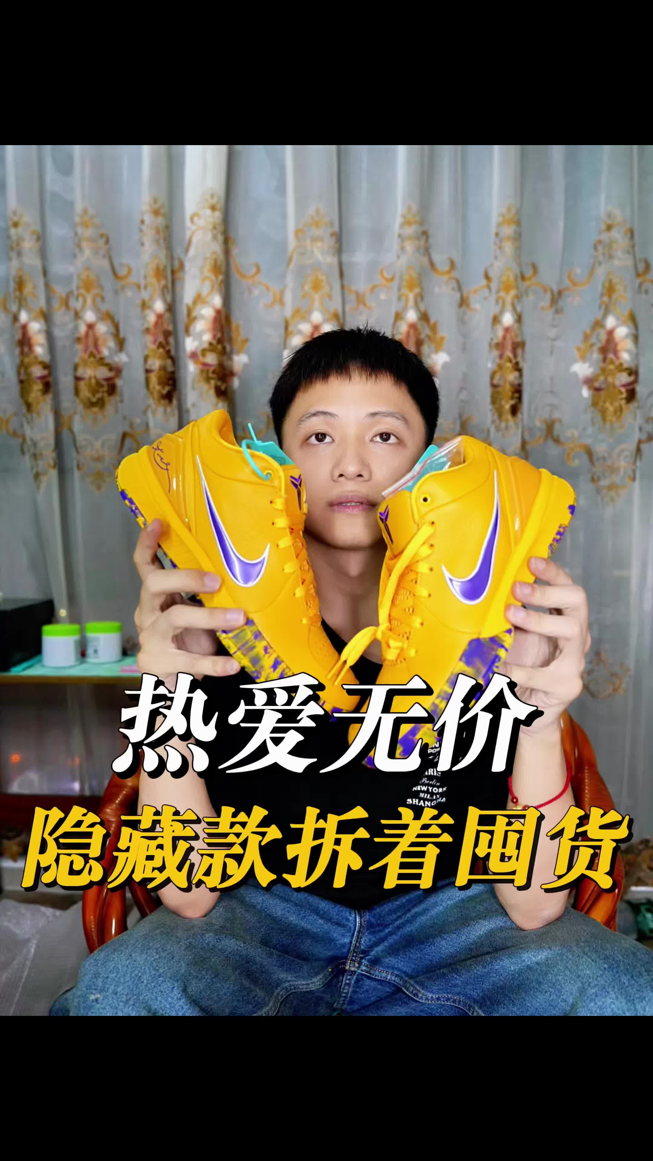 科比4盲盒隐藏款｜情怀落地，热爱无价💛