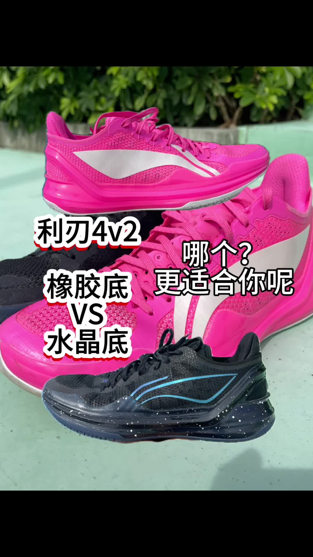 利刃4v2对比