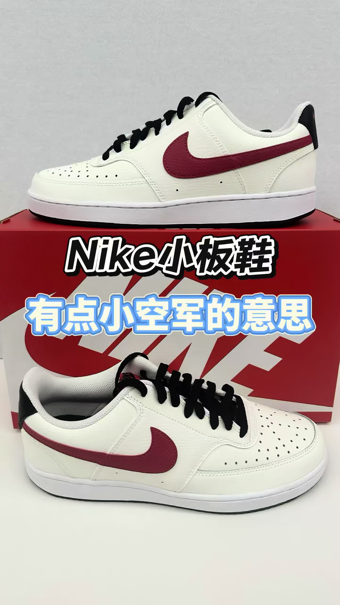 这双NikeCourt板鞋有点小空军的意思⁉️