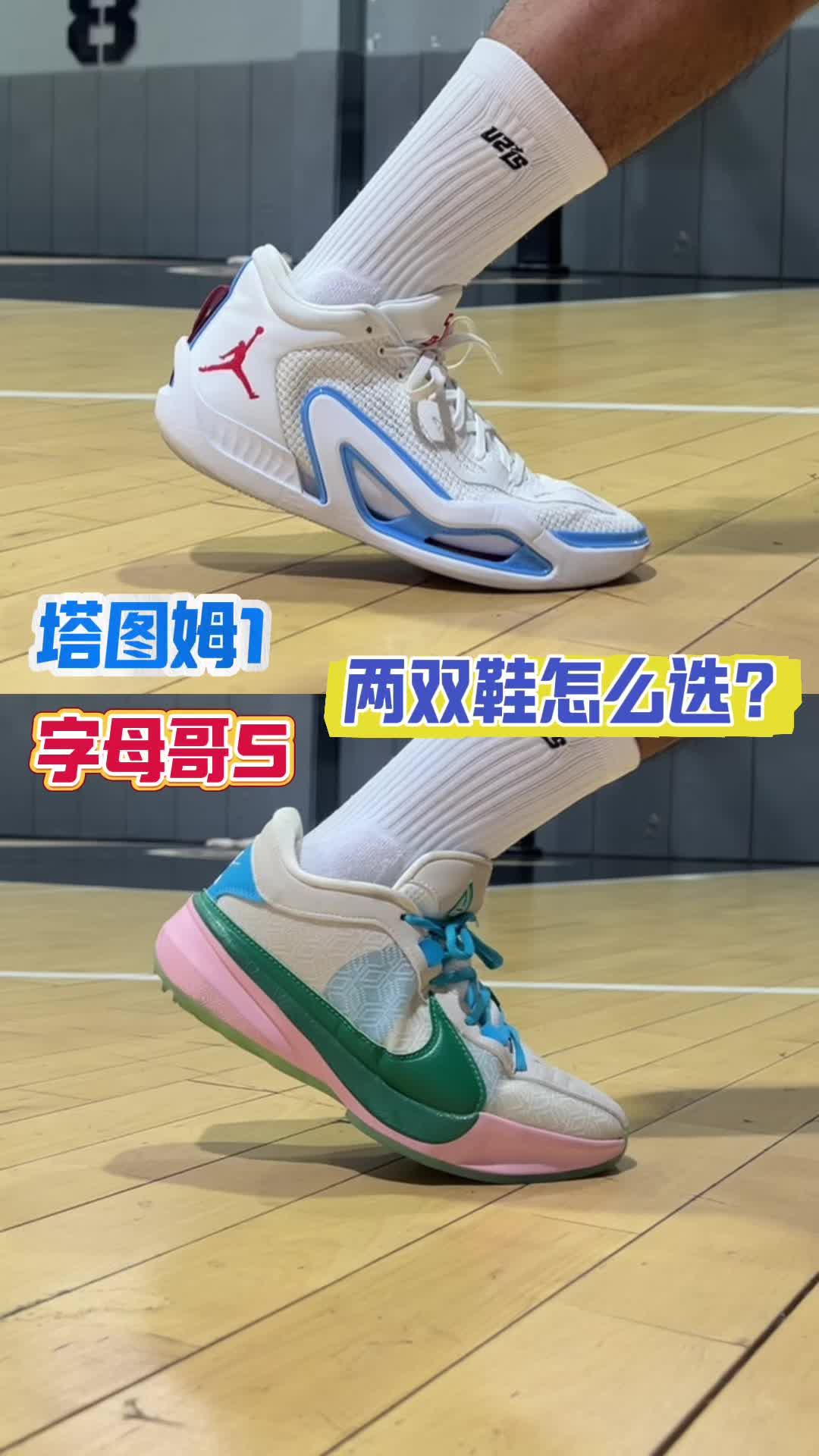 同样的配置！这两双球星签名鞋谁更值得拿下⁉️
